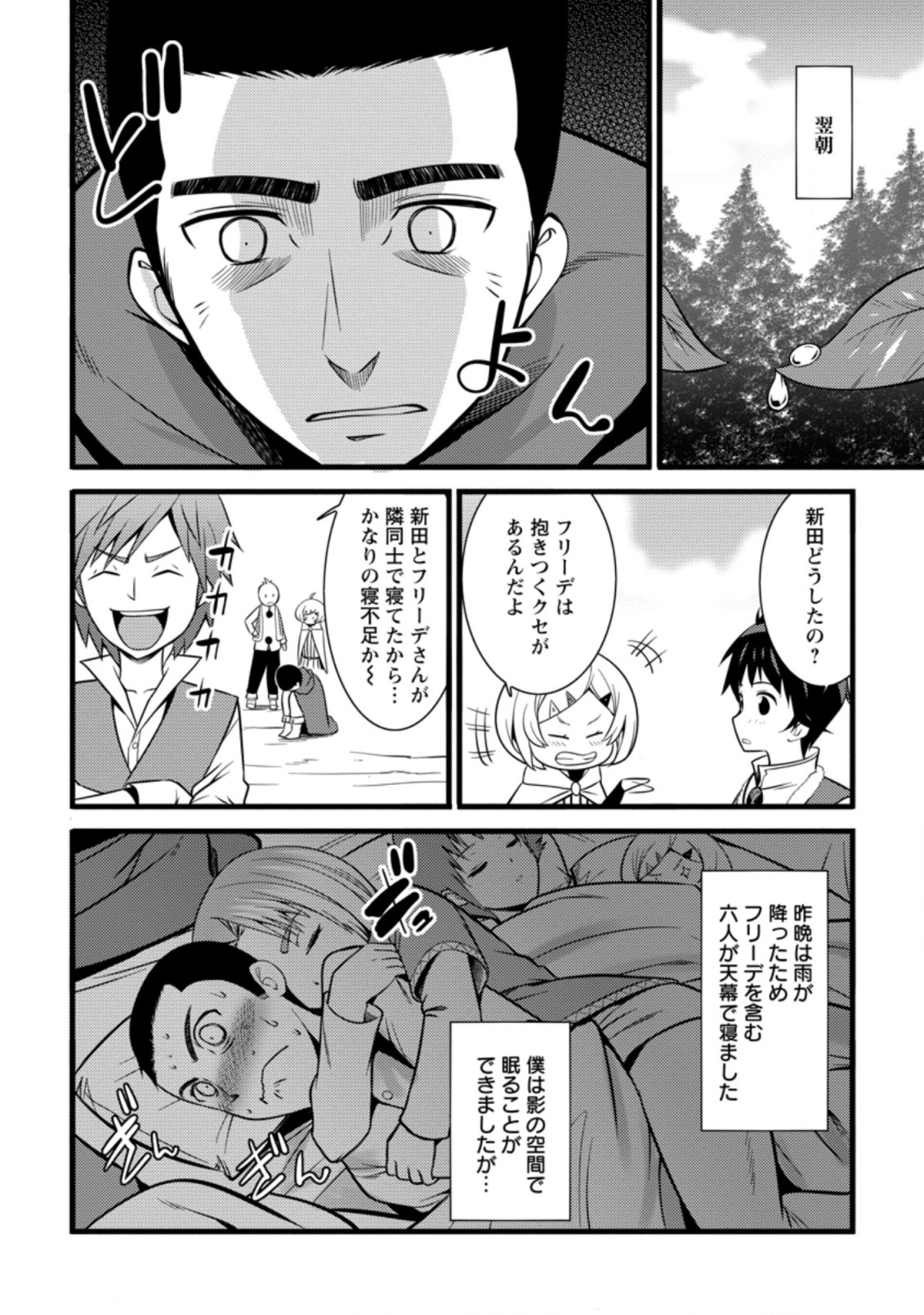 ハズレ判定から始まったチート魔術士生活 Chap 23.3 - Next Chap 24.3