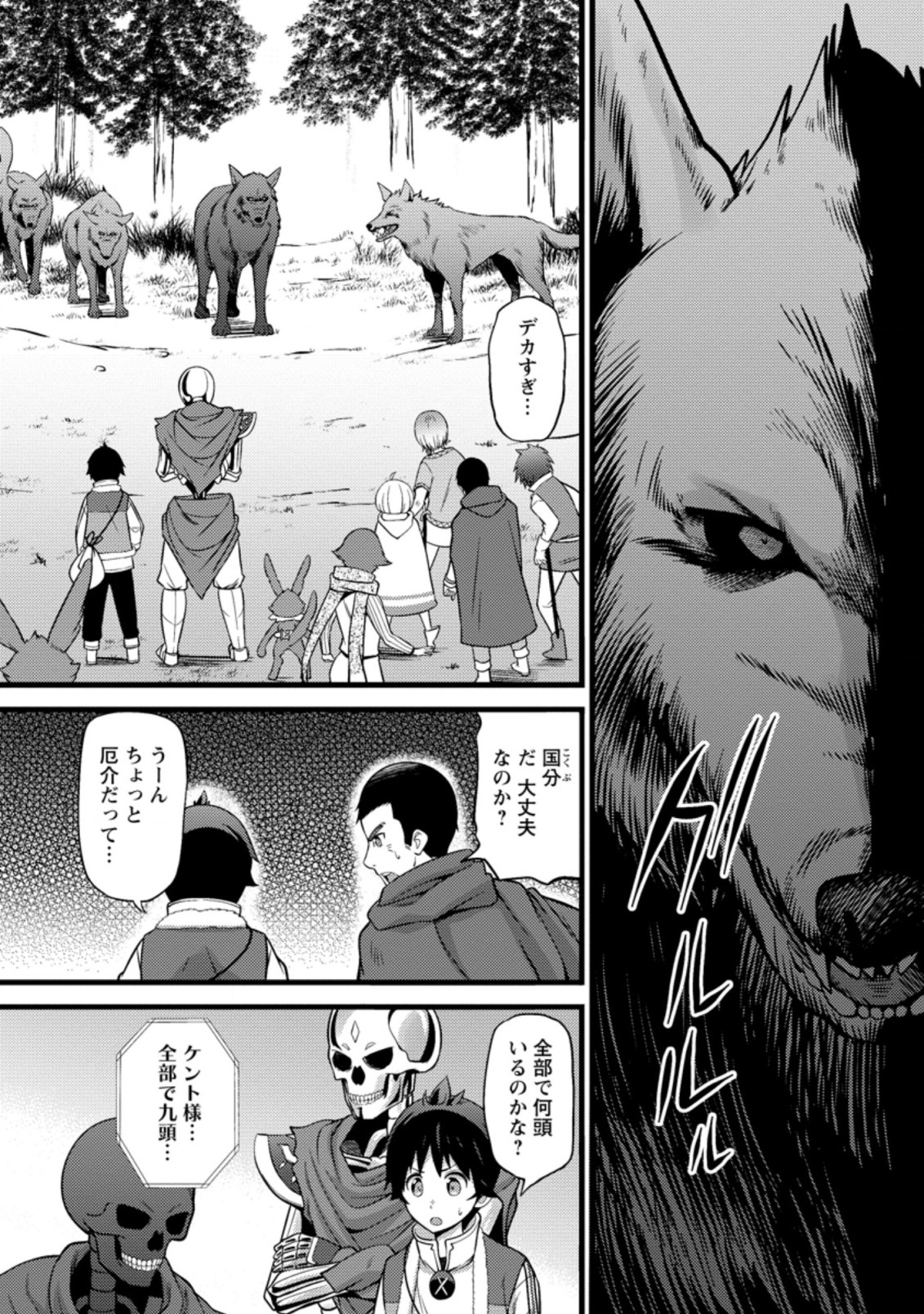 ハズレ判定から始まったチート魔術士生活 Chap 24.1 - Next Chap 25.1