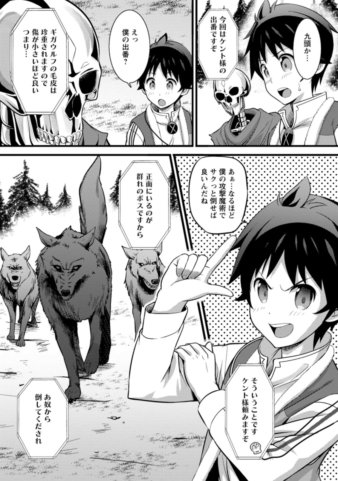 ハズレ判定から始まったチート魔術士生活 Chap 24.1 - Next Chap 25.1