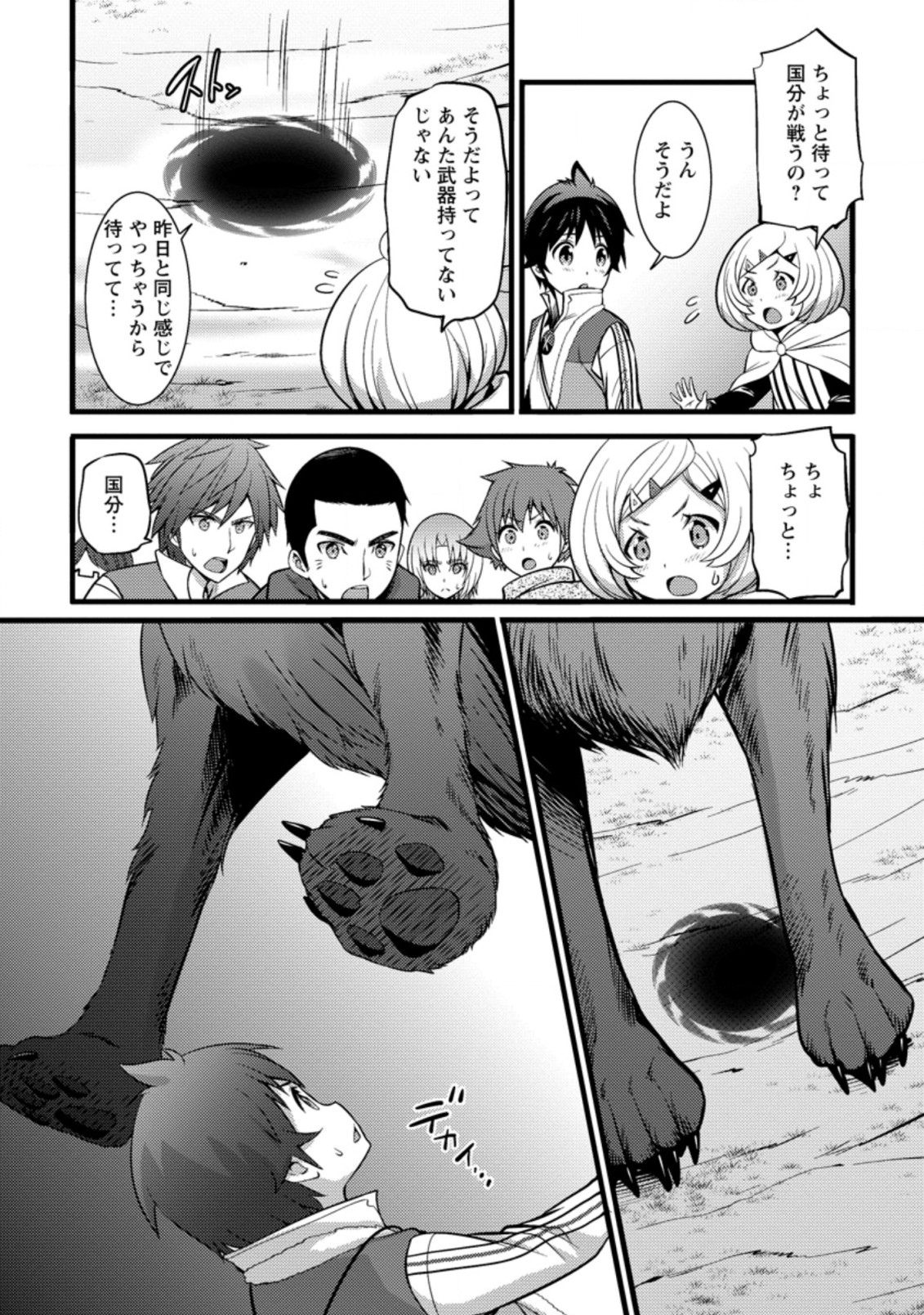 ハズレ判定から始まったチート魔術士生活 Chap 24.1 - Next Chap 25.1