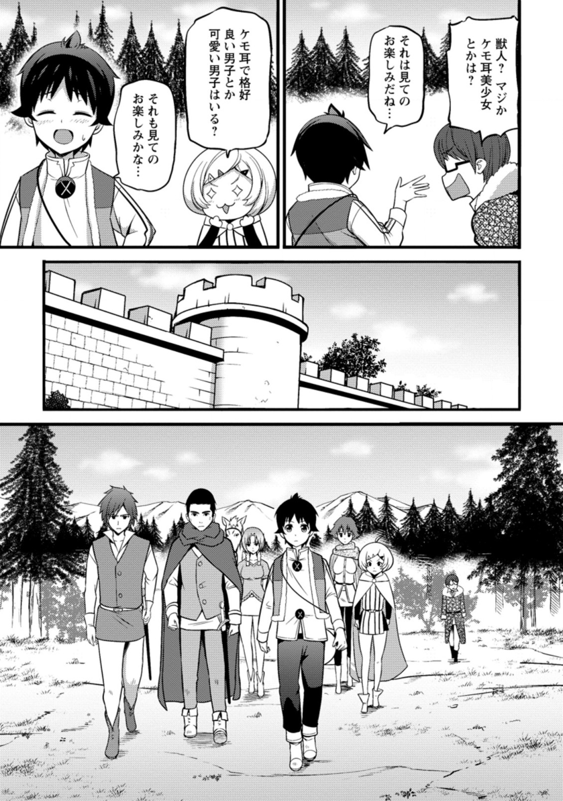 ハズレ判定から始まったチート魔術士生活 Chap 24.1 - Next Chap 25.1