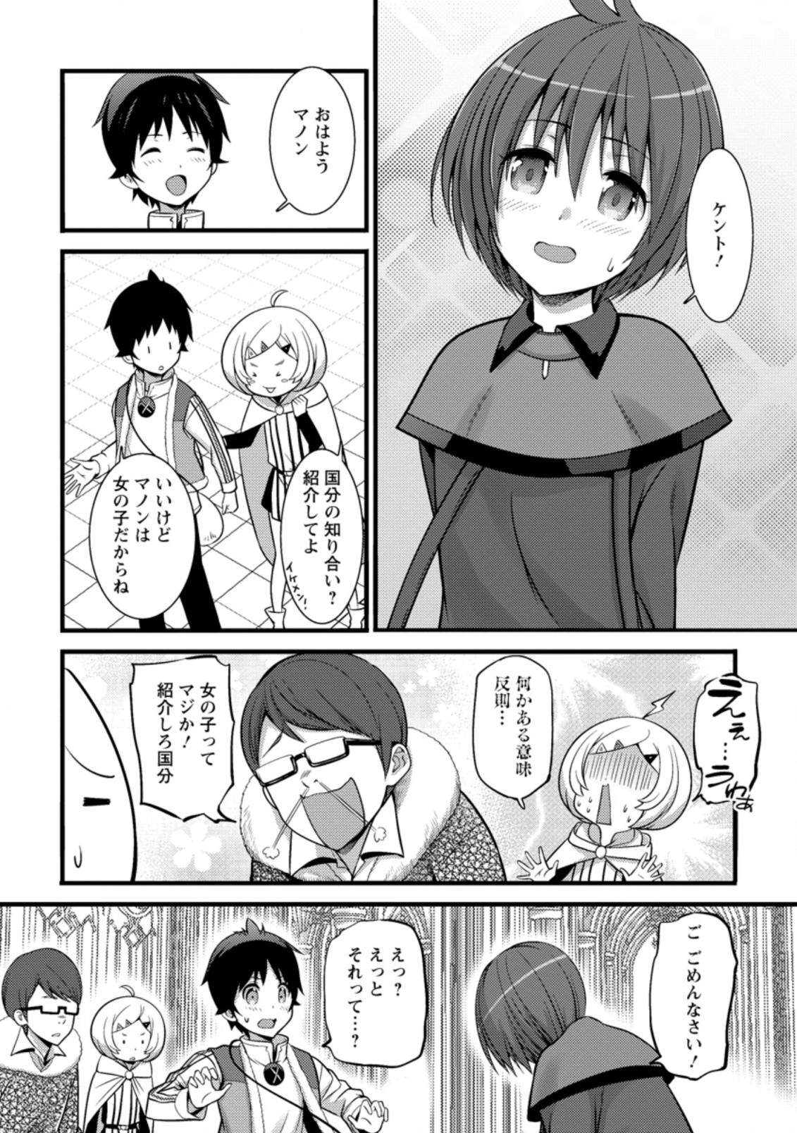 ハズレ判定から始まったチート魔術士生活 Chap 24.2 - Next Chap 25.2