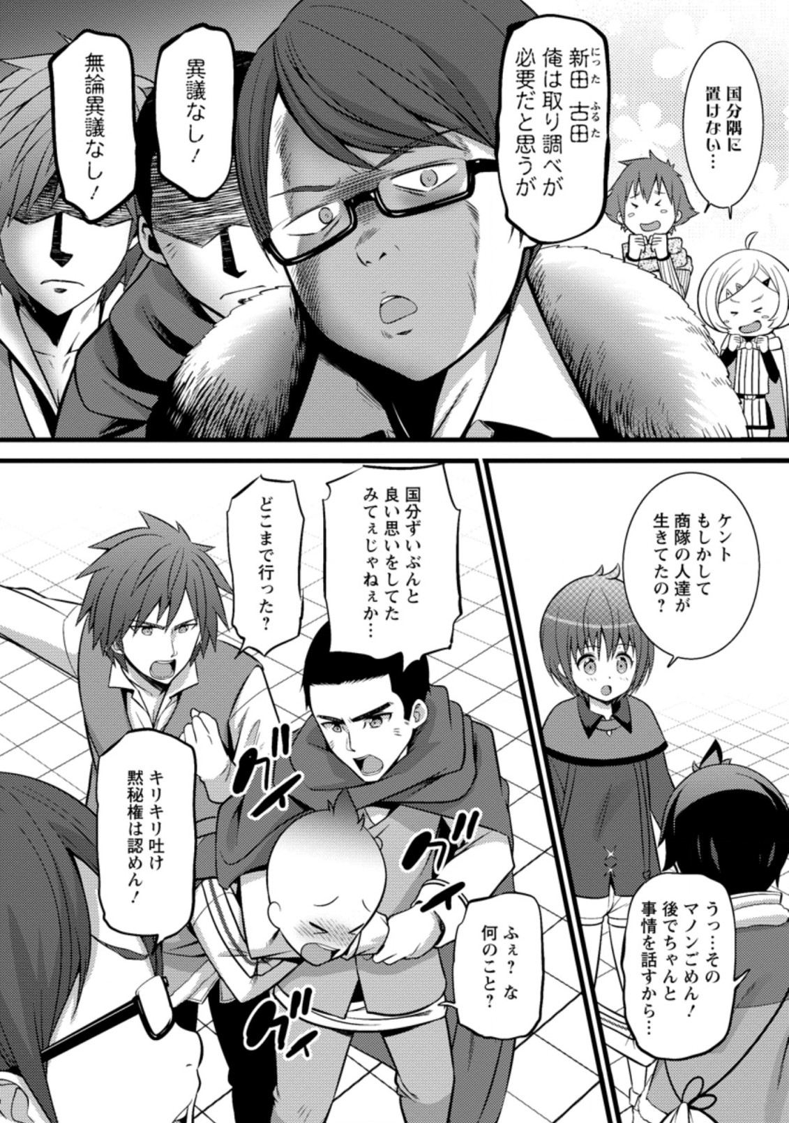 ハズレ判定から始まったチート魔術士生活 Chap 24.3 - Next Chap 25.3