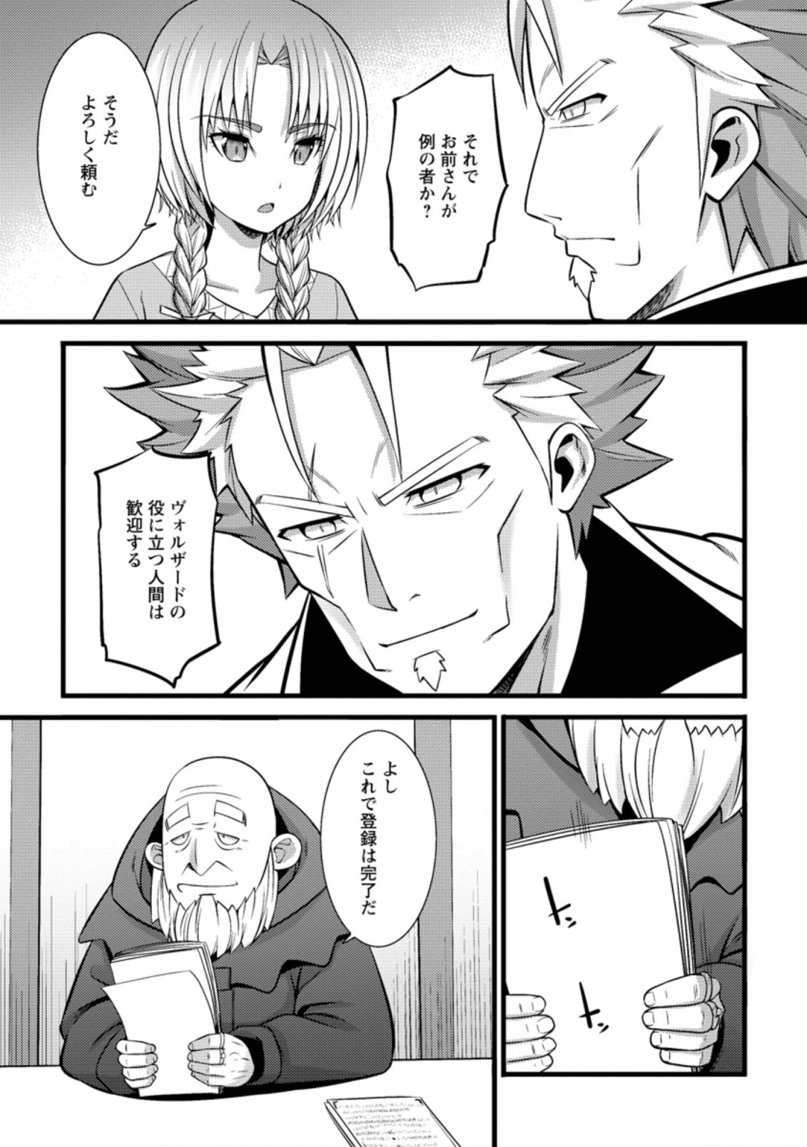 ハズレ判定から始まったチート魔術士生活 Chap 24.3 - Next Chap 25.3