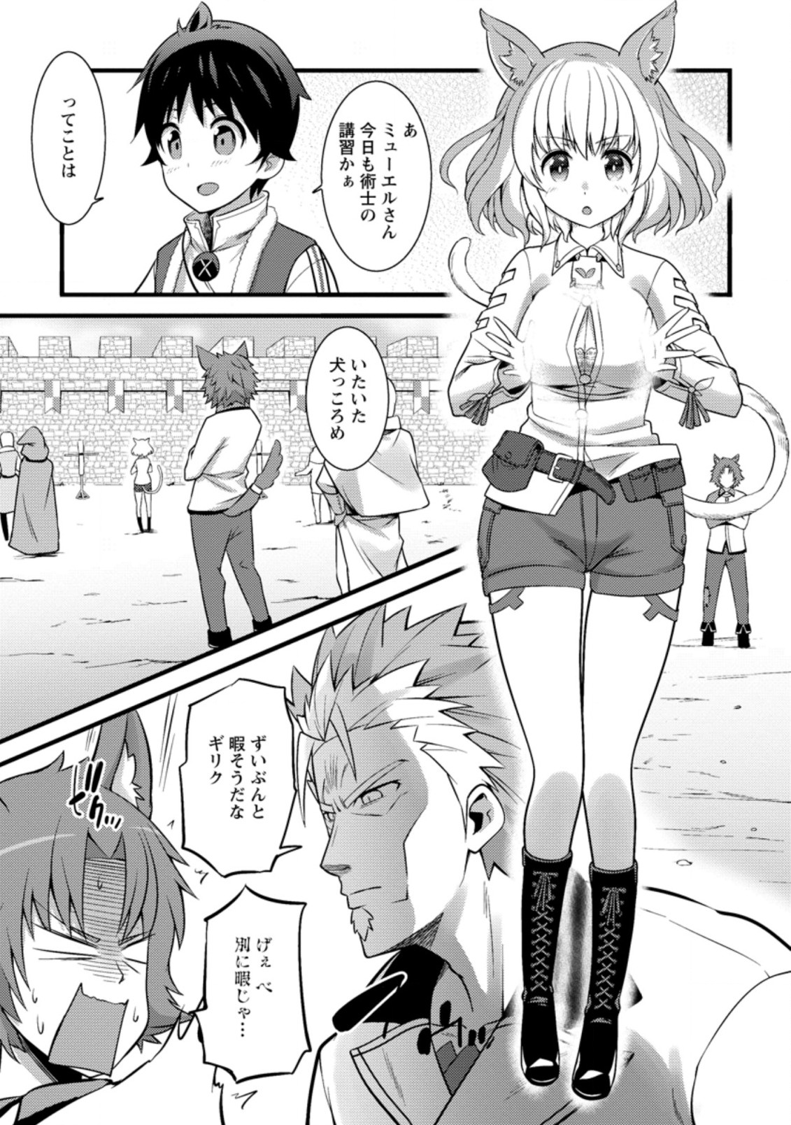 ハズレ判定から始まったチート魔術士生活 Chap 24.3 - Next Chap 25.3