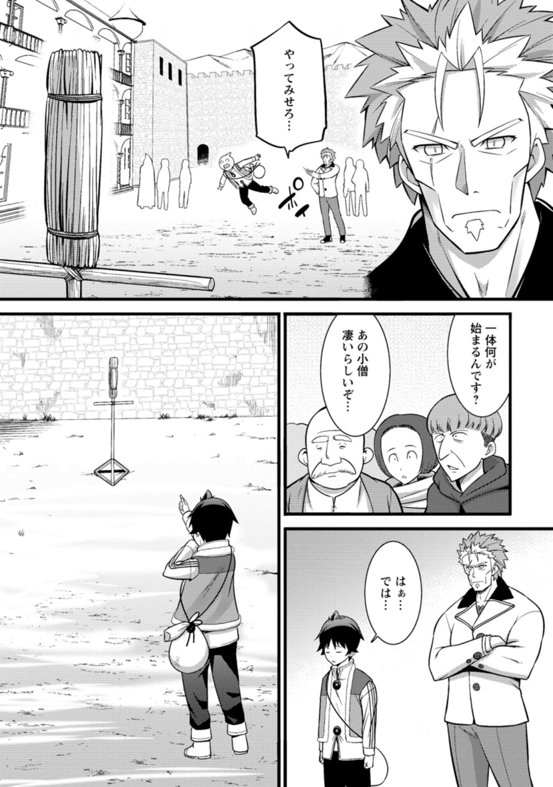 ハズレ判定から始まったチート魔術士生活 Chap 25.1 - Next Chap 26.1