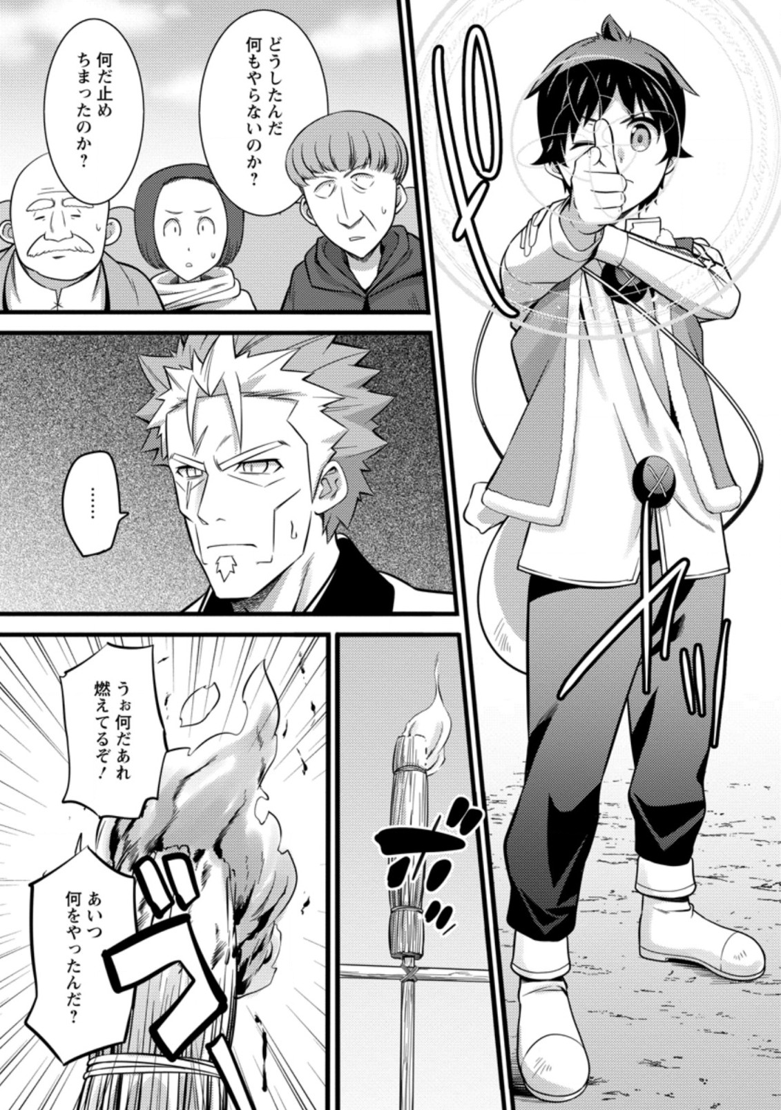 ハズレ判定から始まったチート魔術士生活 Chap 25.1 - Next Chap 26.1