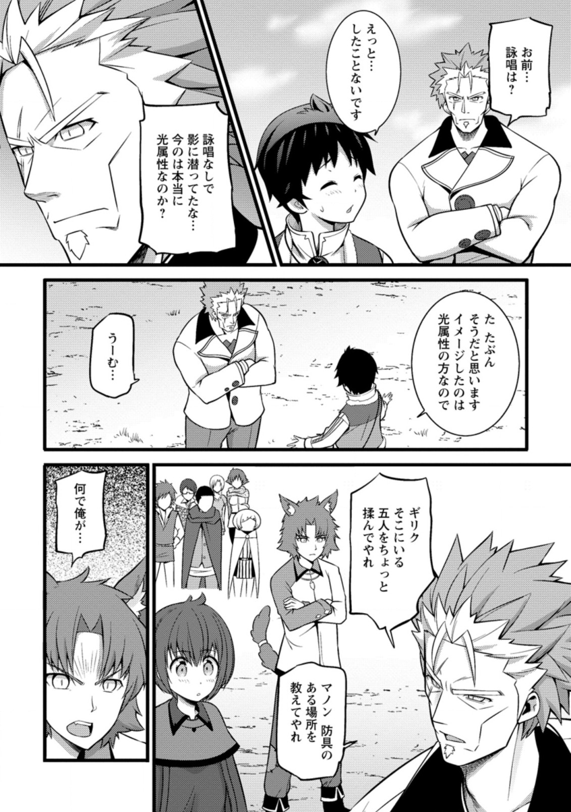 ハズレ判定から始まったチート魔術士生活 Chap 25.1 - Next Chap 26.1