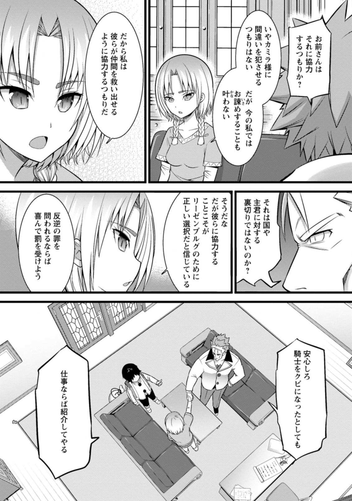 ハズレ判定から始まったチート魔術士生活 Chap 25.1 - Next Chap 26.1