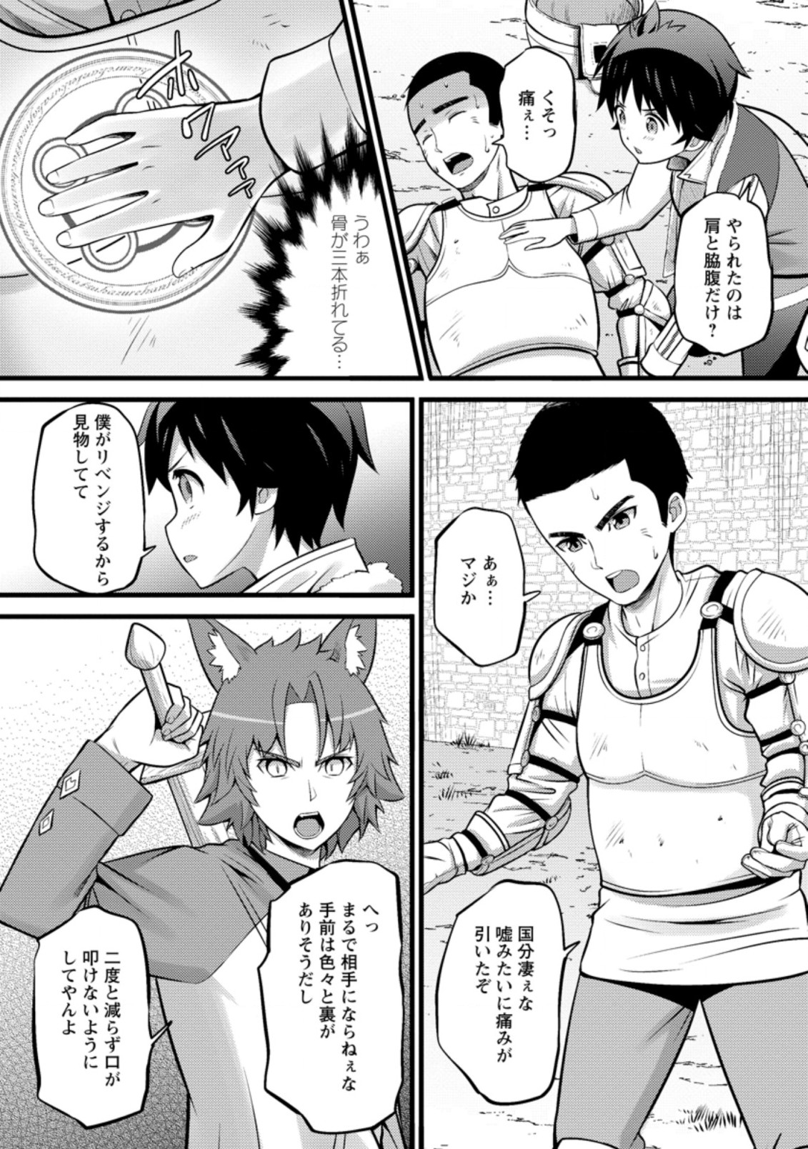 ハズレ判定から始まったチート魔術士生活 Chap 25.2 - Next Chap 26.2