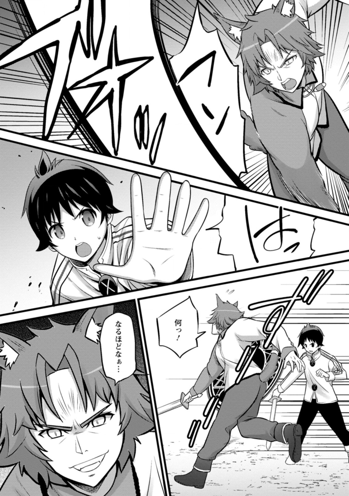 ハズレ判定から始まったチート魔術士生活 Chap 25.2 - Next Chap 26.2