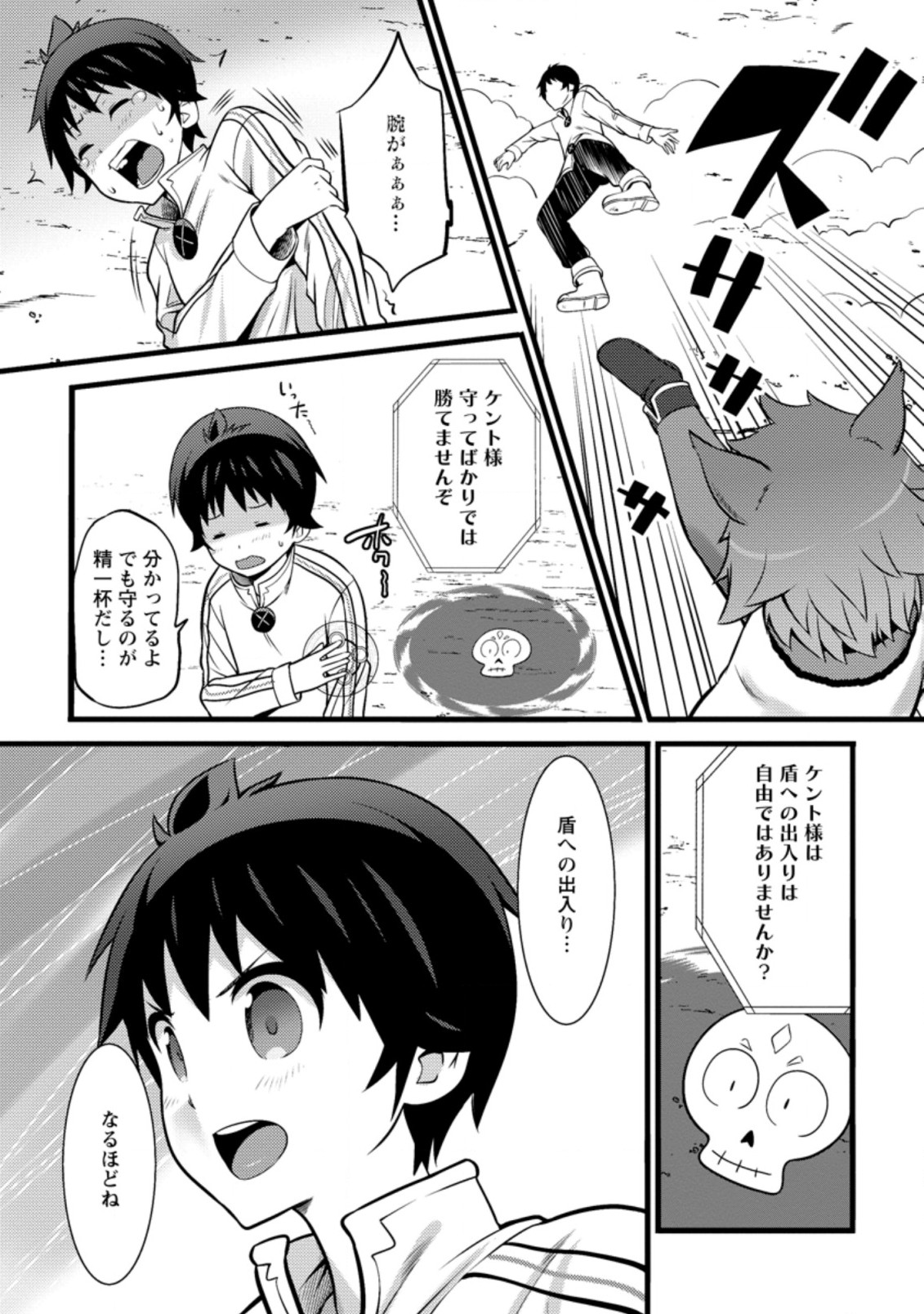 ハズレ判定から始まったチート魔術士生活 Chap 25.3 - Next Chap 26.3