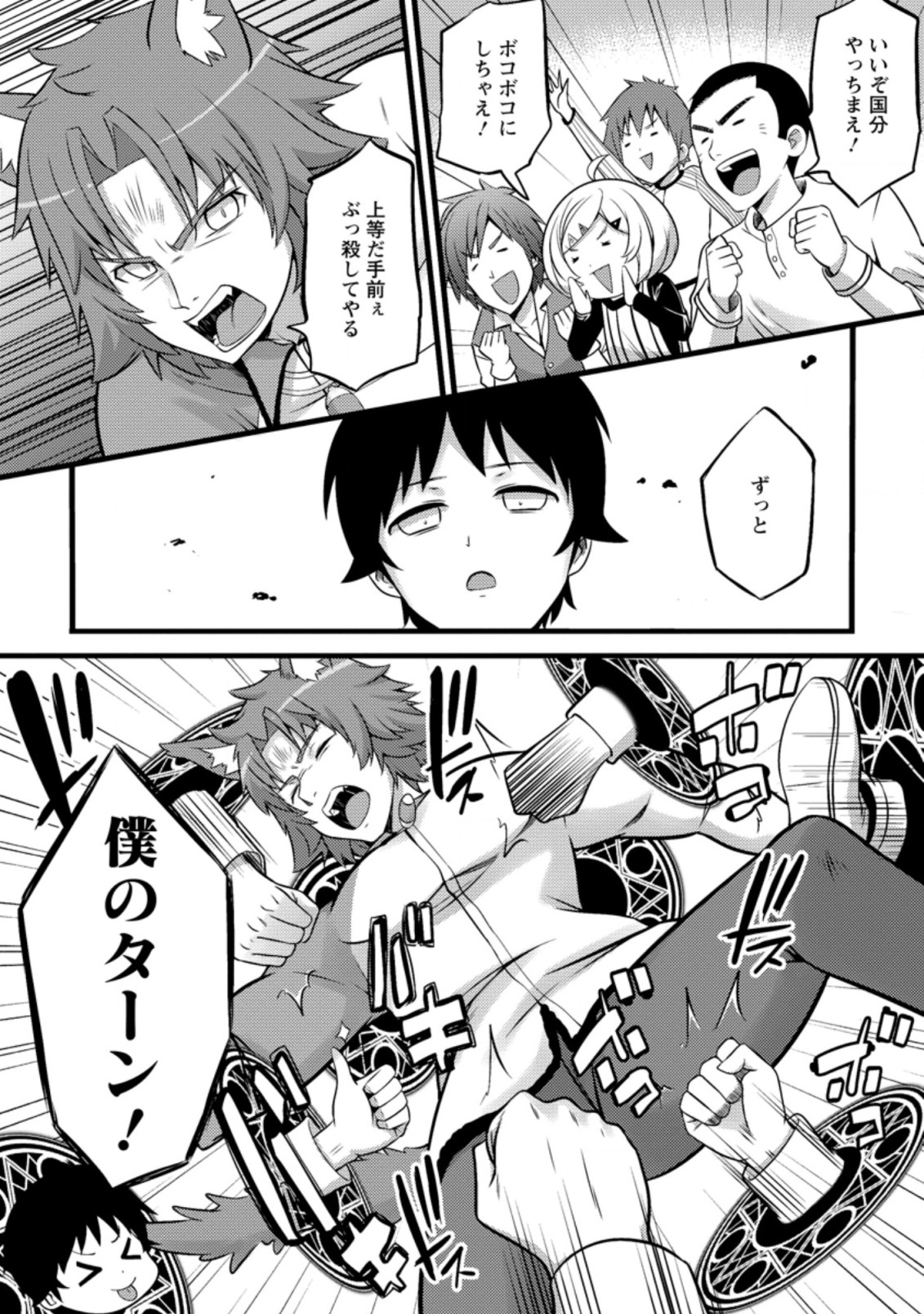 ハズレ判定から始まったチート魔術士生活 Chap 25.3 - Next Chap 26.3