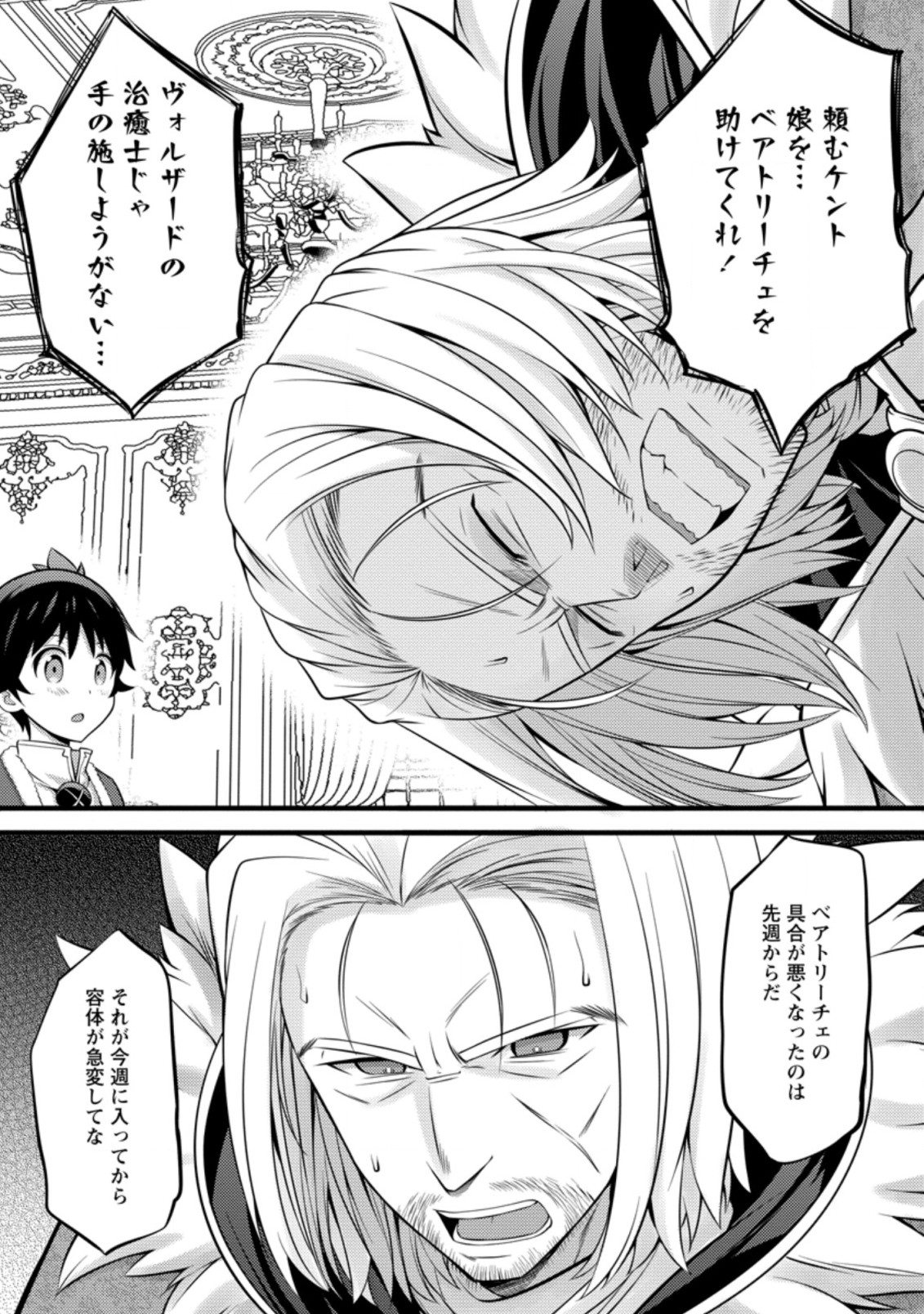 ハズレ判定から始まったチート魔術士生活 Chap 26.1 - Next Chap 27.1