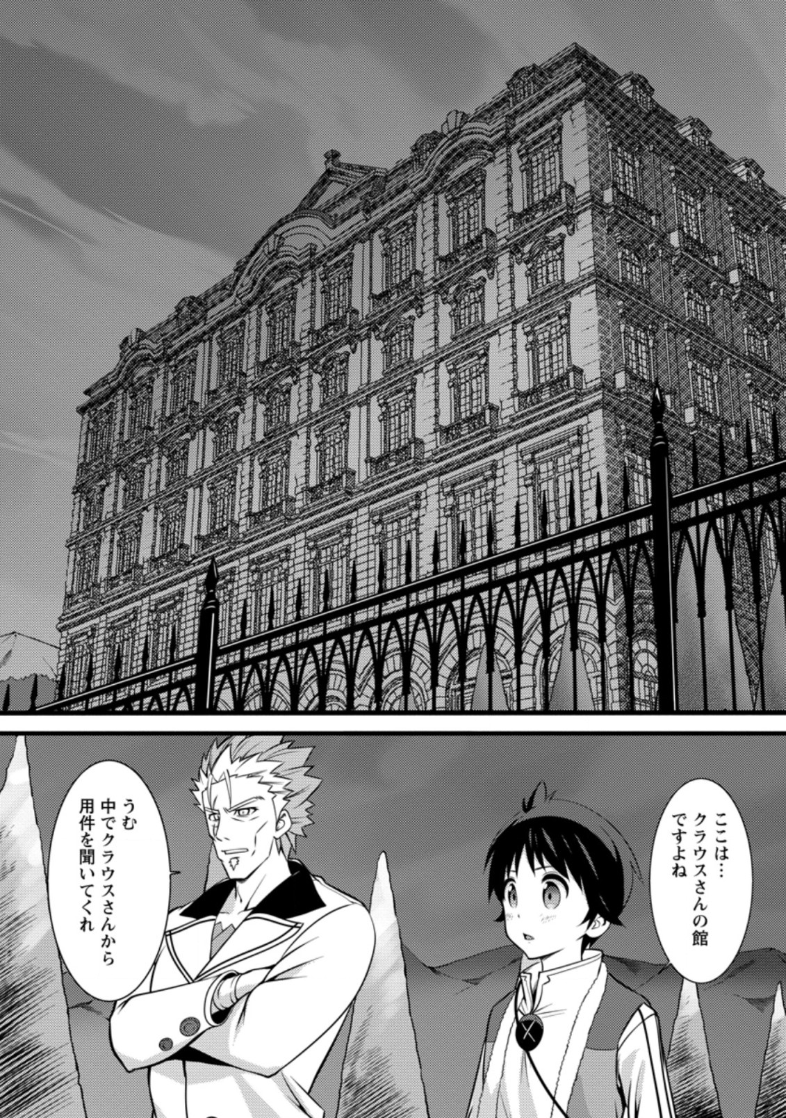 ハズレ判定から始まったチート魔術士生活 Chap 26.1 - Next Chap 27.1