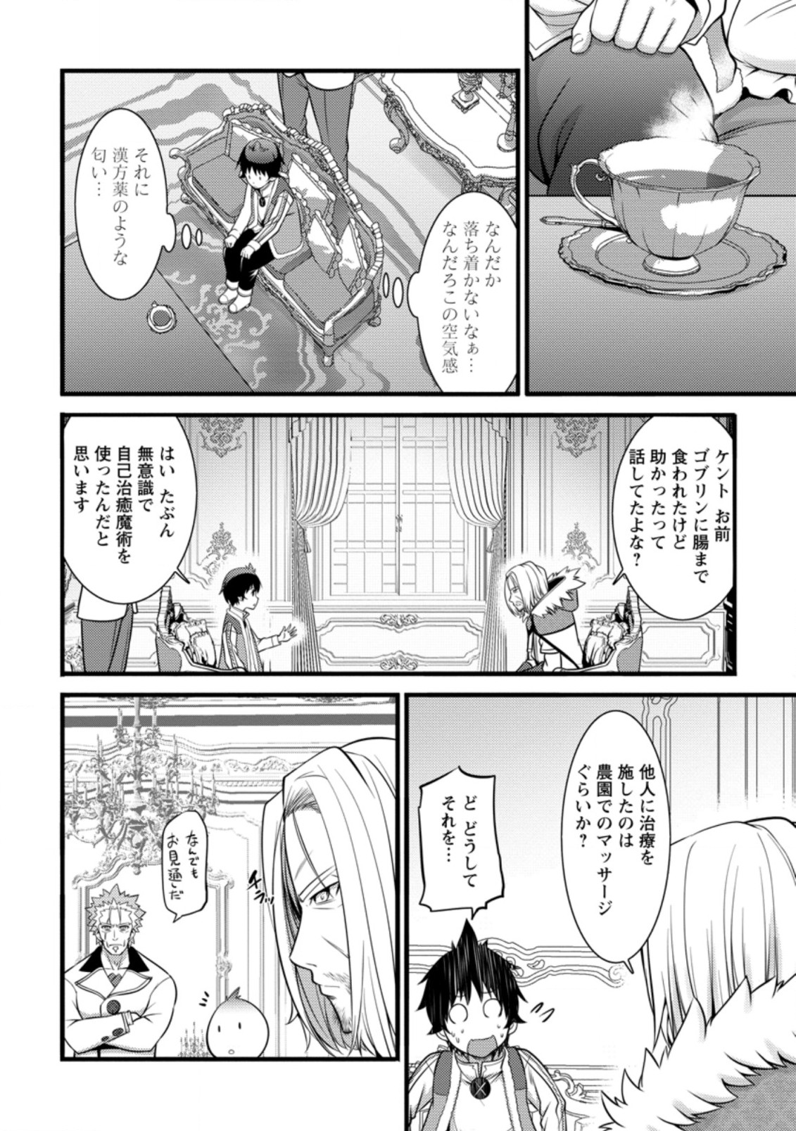 ハズレ判定から始まったチート魔術士生活 Chap 26.1 - Next Chap 27.1