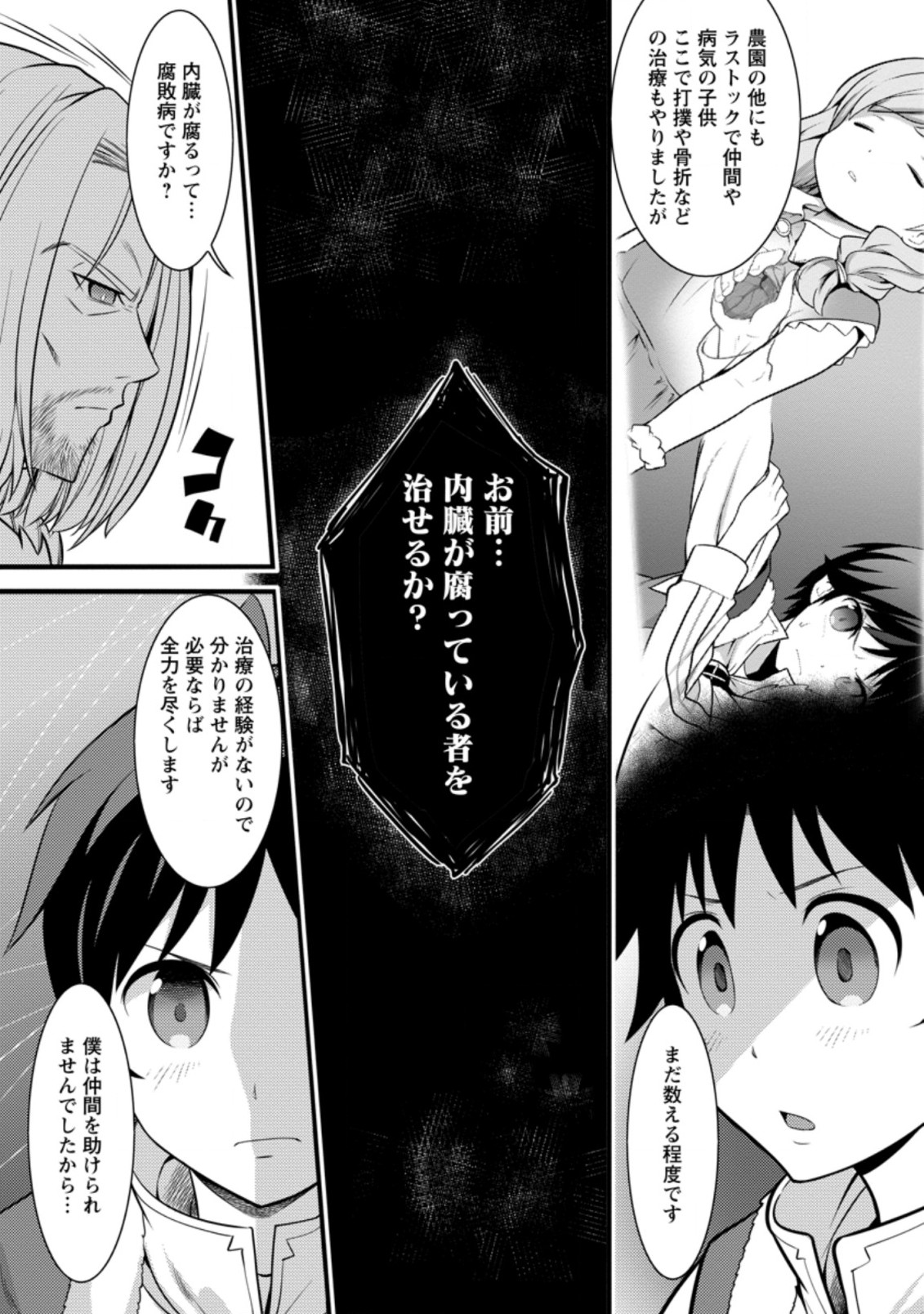 ハズレ判定から始まったチート魔術士生活 Chap 26.1 - Next Chap 27.1