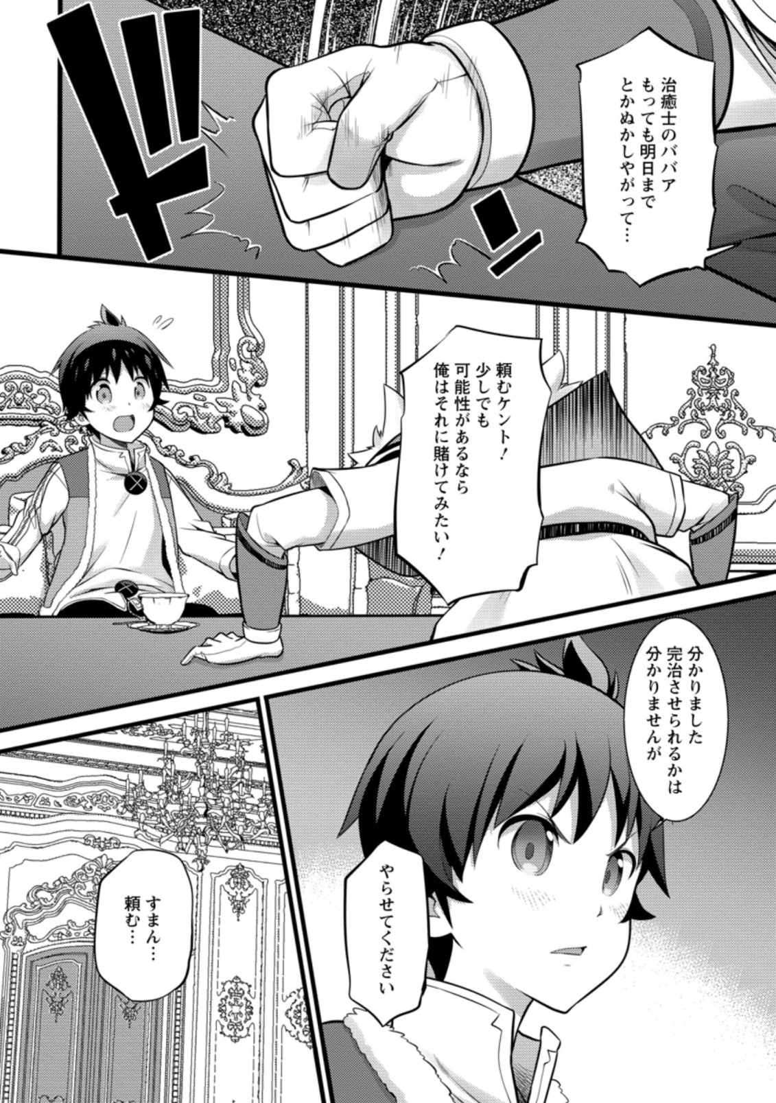 ハズレ判定から始まったチート魔術士生活 Chap 26.2 - Next Chap 27.2