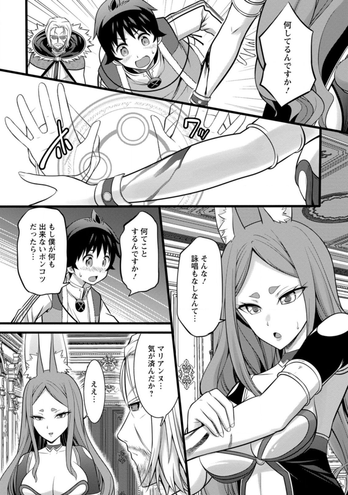 ハズレ判定から始まったチート魔術士生活 Chap 26.2 - Next Chap 27.2