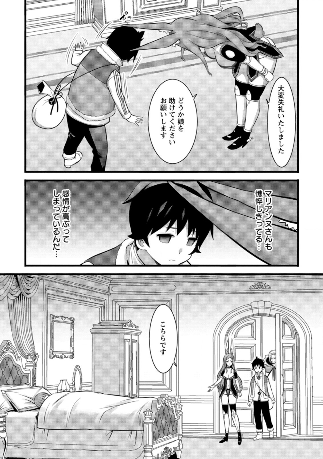ハズレ判定から始まったチート魔術士生活 Chap 26.2 - Next Chap 27.2