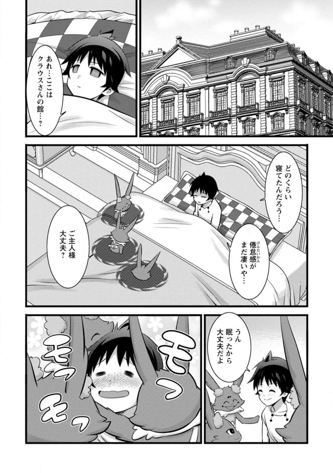 ハズレ判定から始まったチート魔術士生活 Chap 26.3 - Next Chap 27.3