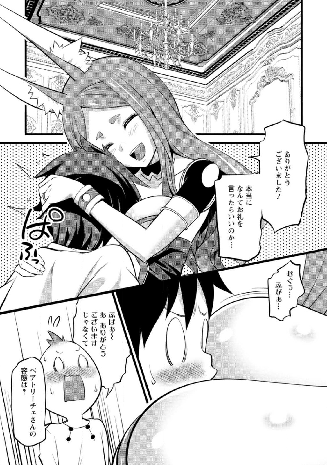 ハズレ判定から始まったチート魔術士生活 Chap 26.3 - Next Chap 27.3