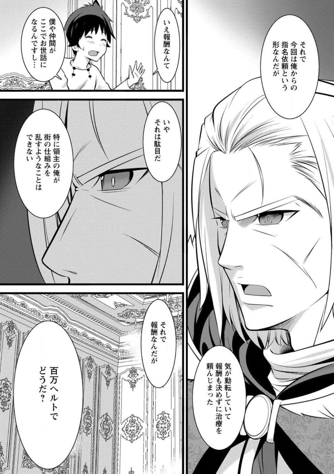 ハズレ判定から始まったチート魔術士生活 Chap 26.3 - Next Chap 27.3
