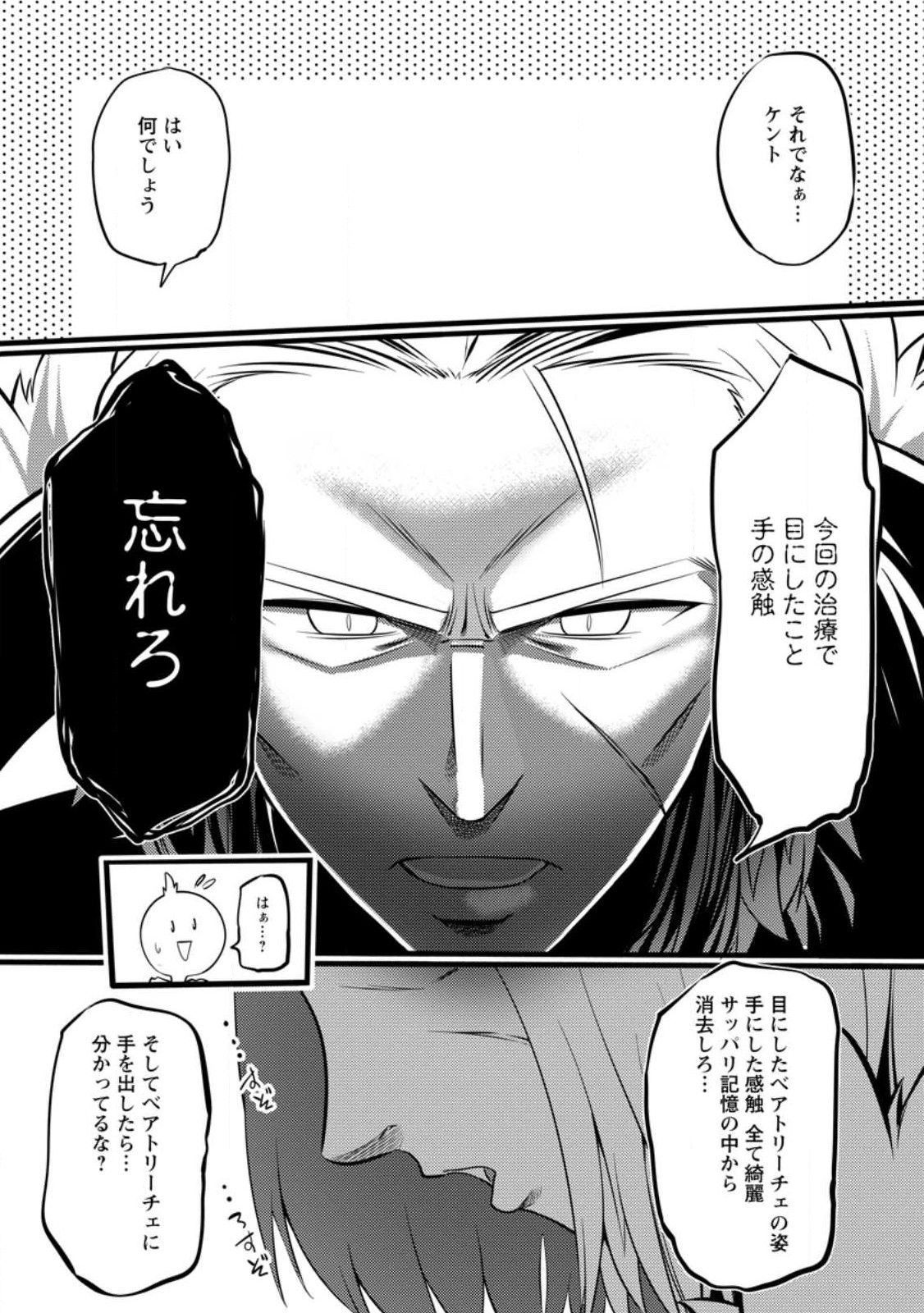 ハズレ判定から始まったチート魔術士生活 Chap 26.3 - Next Chap 27.3