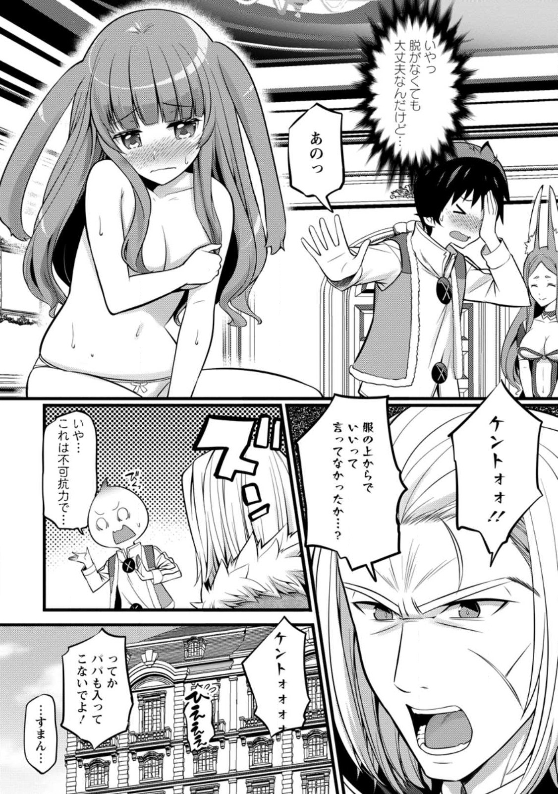 ハズレ判定から始まったチート魔術士生活 Chap 27.1 - Next Chap 28.1