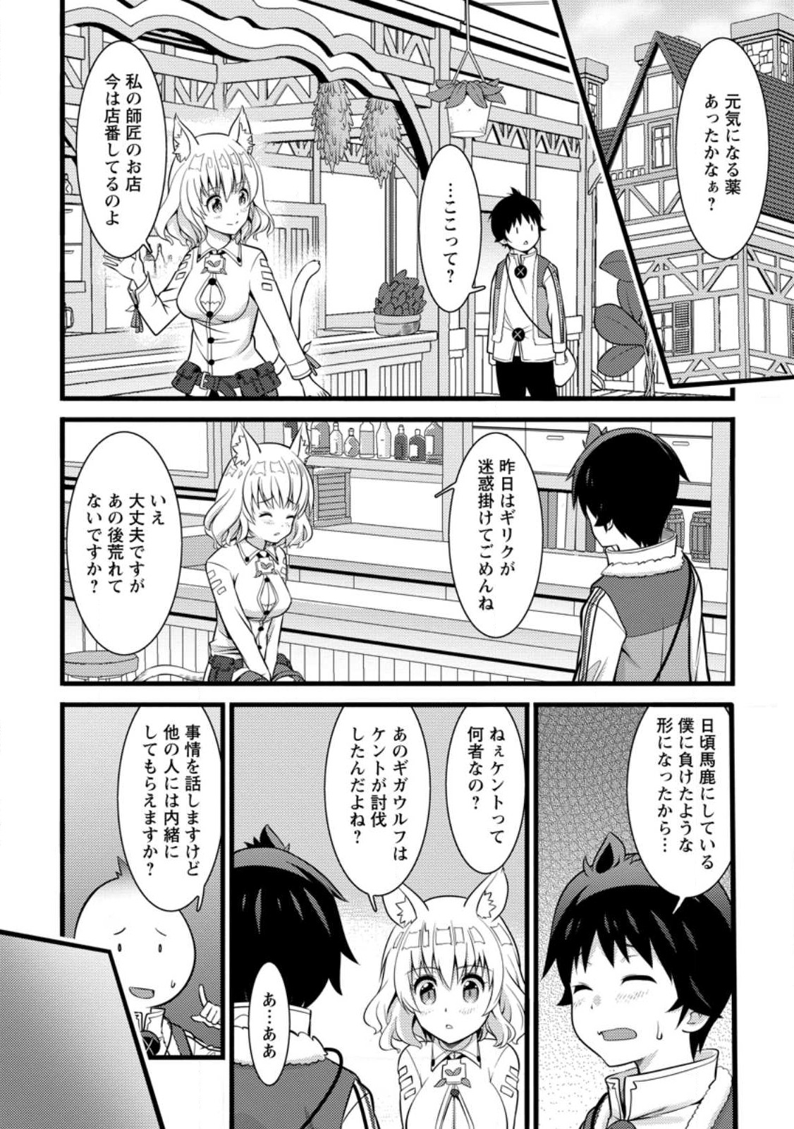 ハズレ判定から始まったチート魔術士生活 Chap 27.1 - Next Chap 28.1