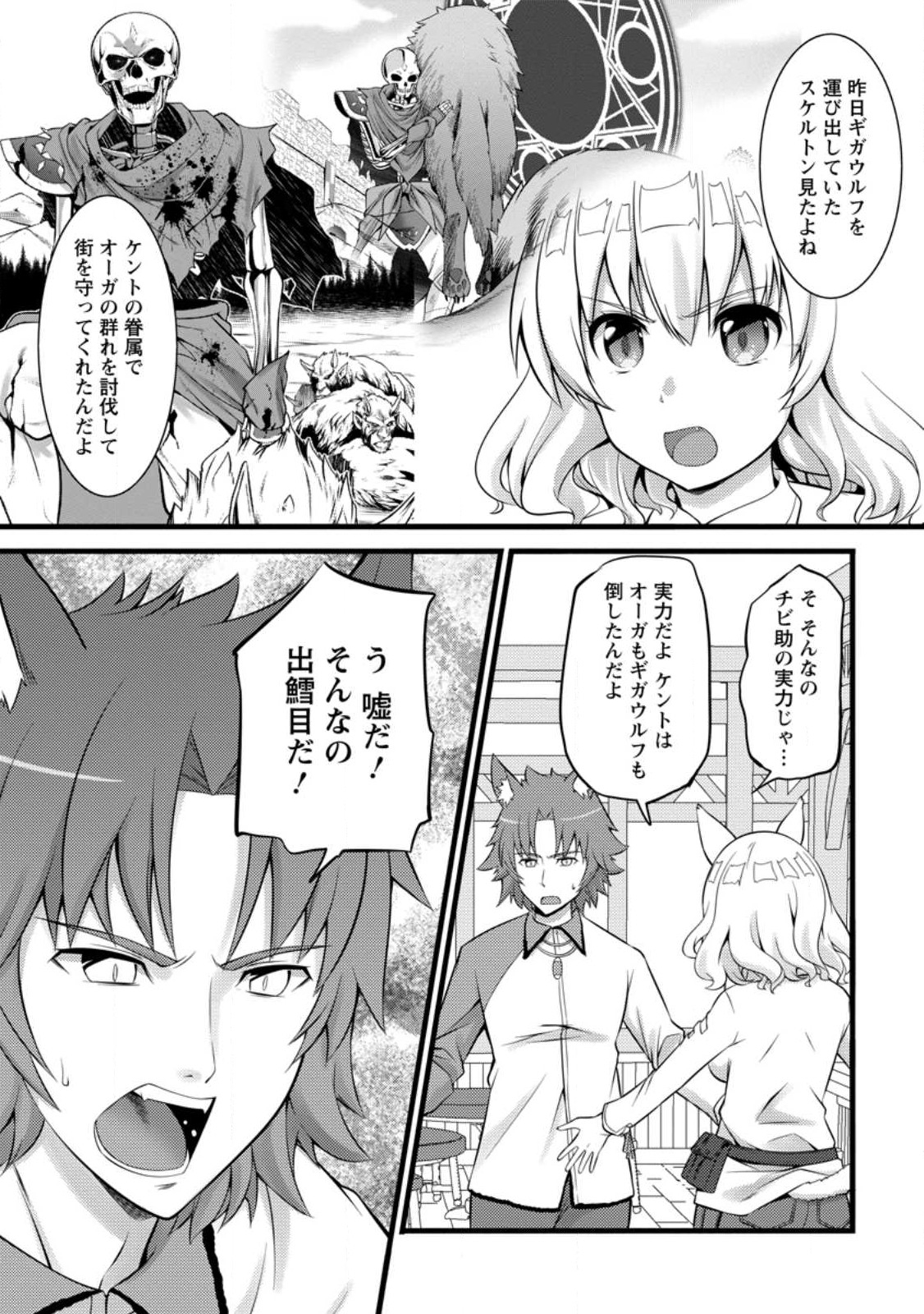 ハズレ判定から始まったチート魔術士生活 Chap 27.1 - Next Chap 28.1