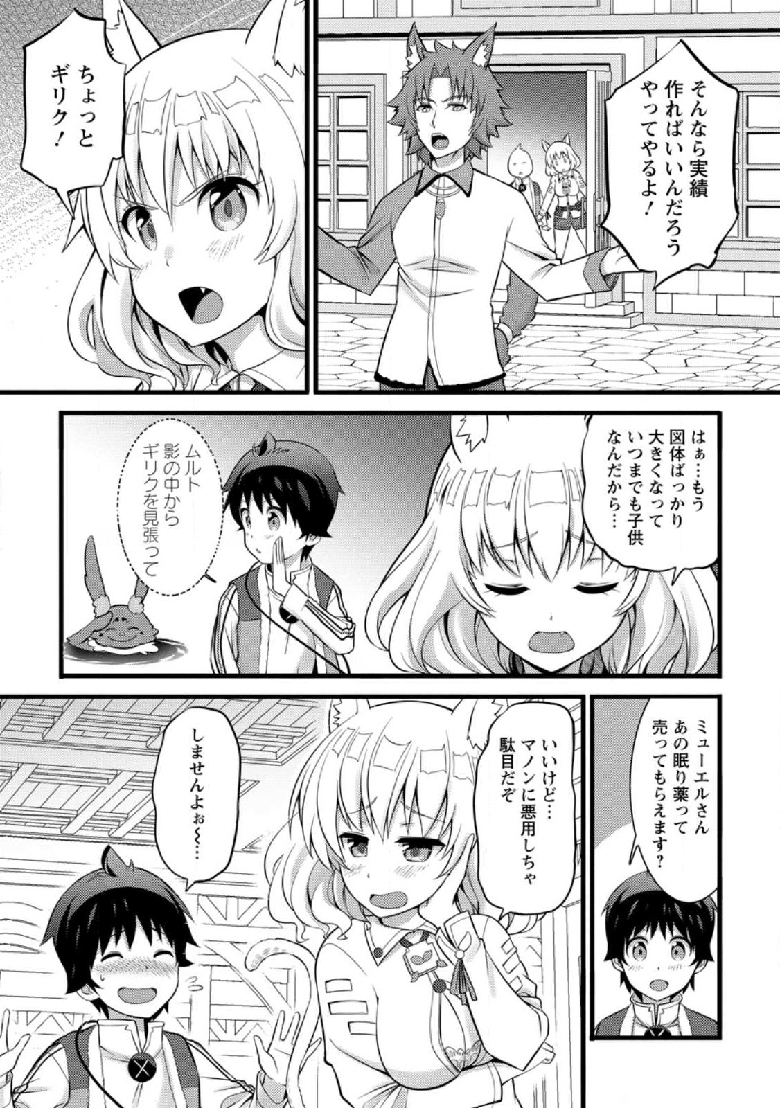 ハズレ判定から始まったチート魔術士生活 Chap 27.1 - Next Chap 28.1