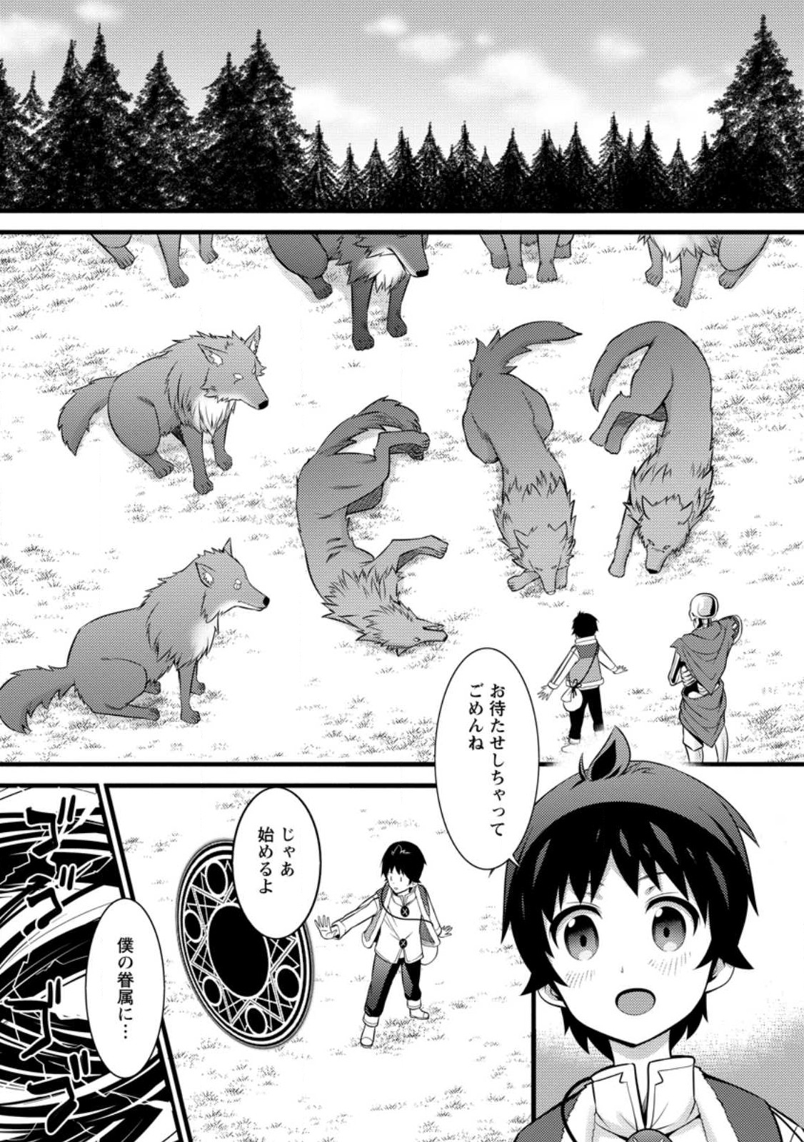 ハズレ判定から始まったチート魔術士生活 Chap 27.1 - Next Chap 28.1