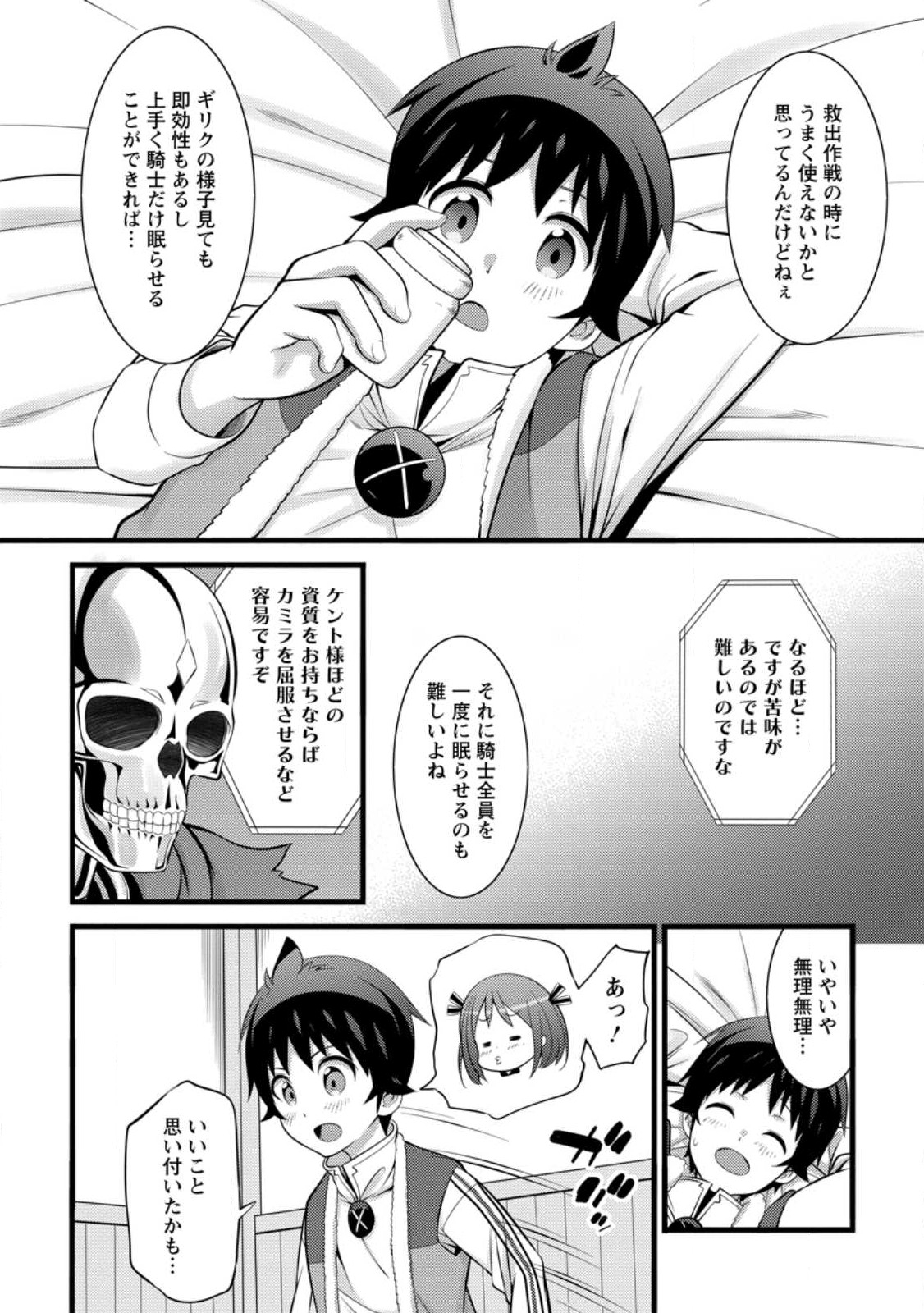 ハズレ判定から始まったチート魔術士生活 Chap 27.2 - Next Chap 28.2