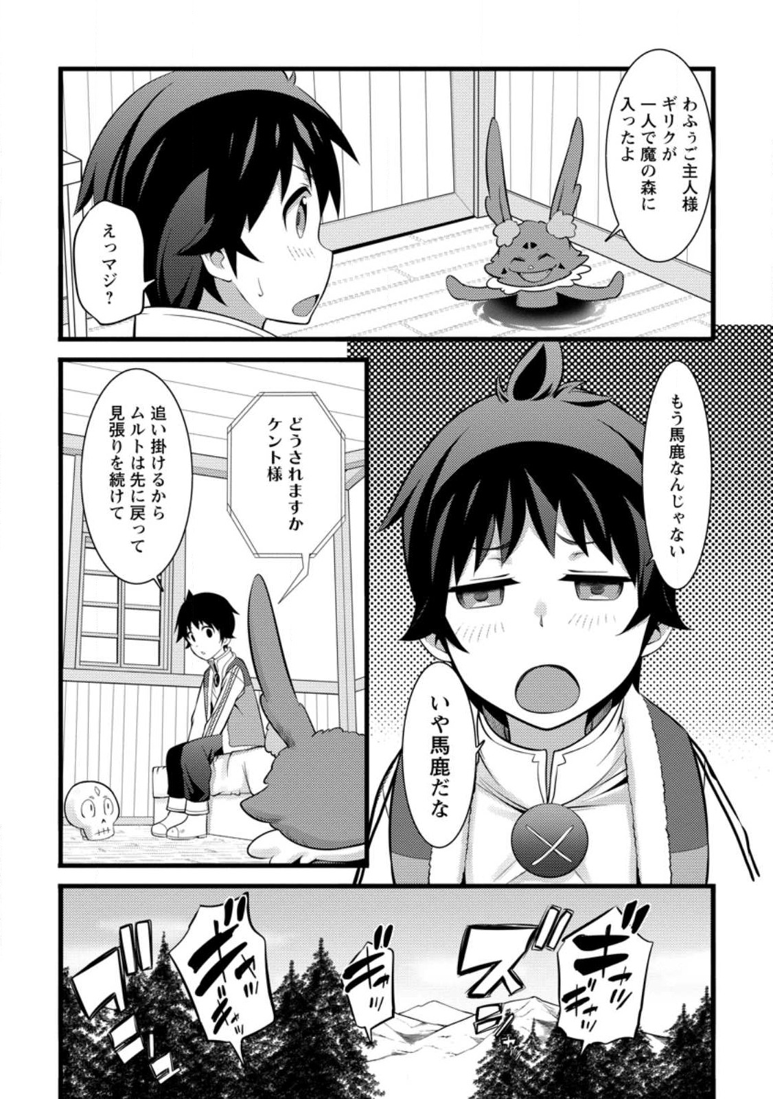 ハズレ判定から始まったチート魔術士生活 Chap 27.2 - Next Chap 28.2