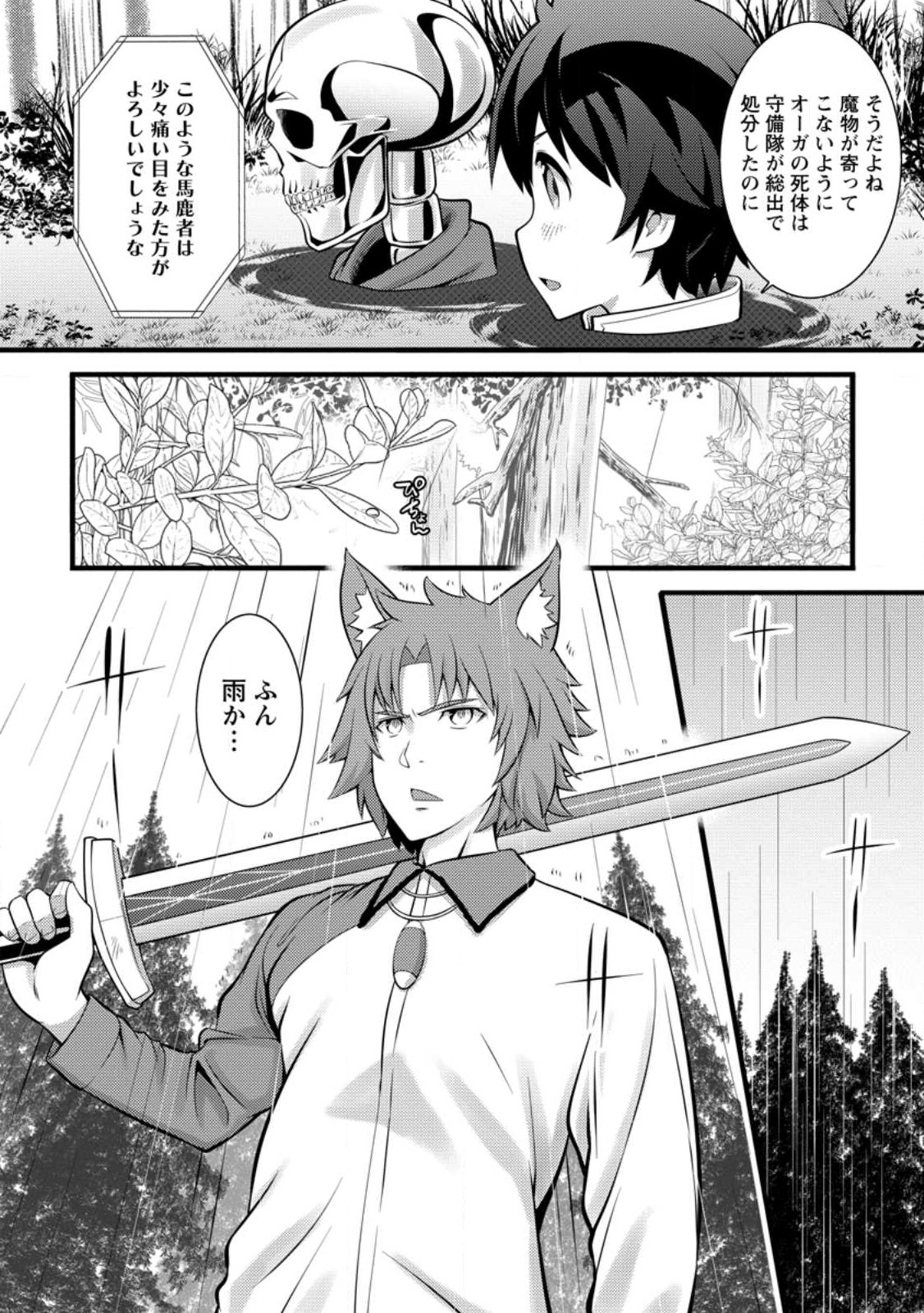 ハズレ判定から始まったチート魔術士生活 Chap 27.2 - Next Chap 28.2