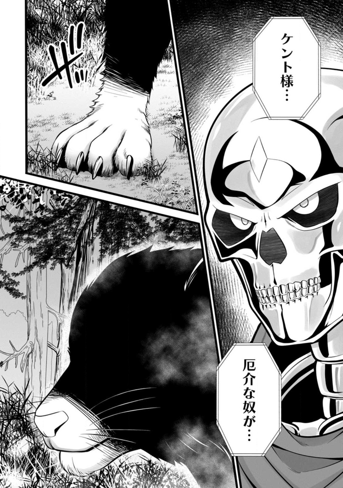 ハズレ判定から始まったチート魔術士生活 Chap 27.2 - Next Chap 28.2