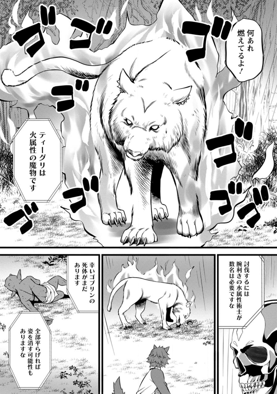 ハズレ判定から始まったチート魔術士生活 Chap 27.3 - Next Chap 28.3