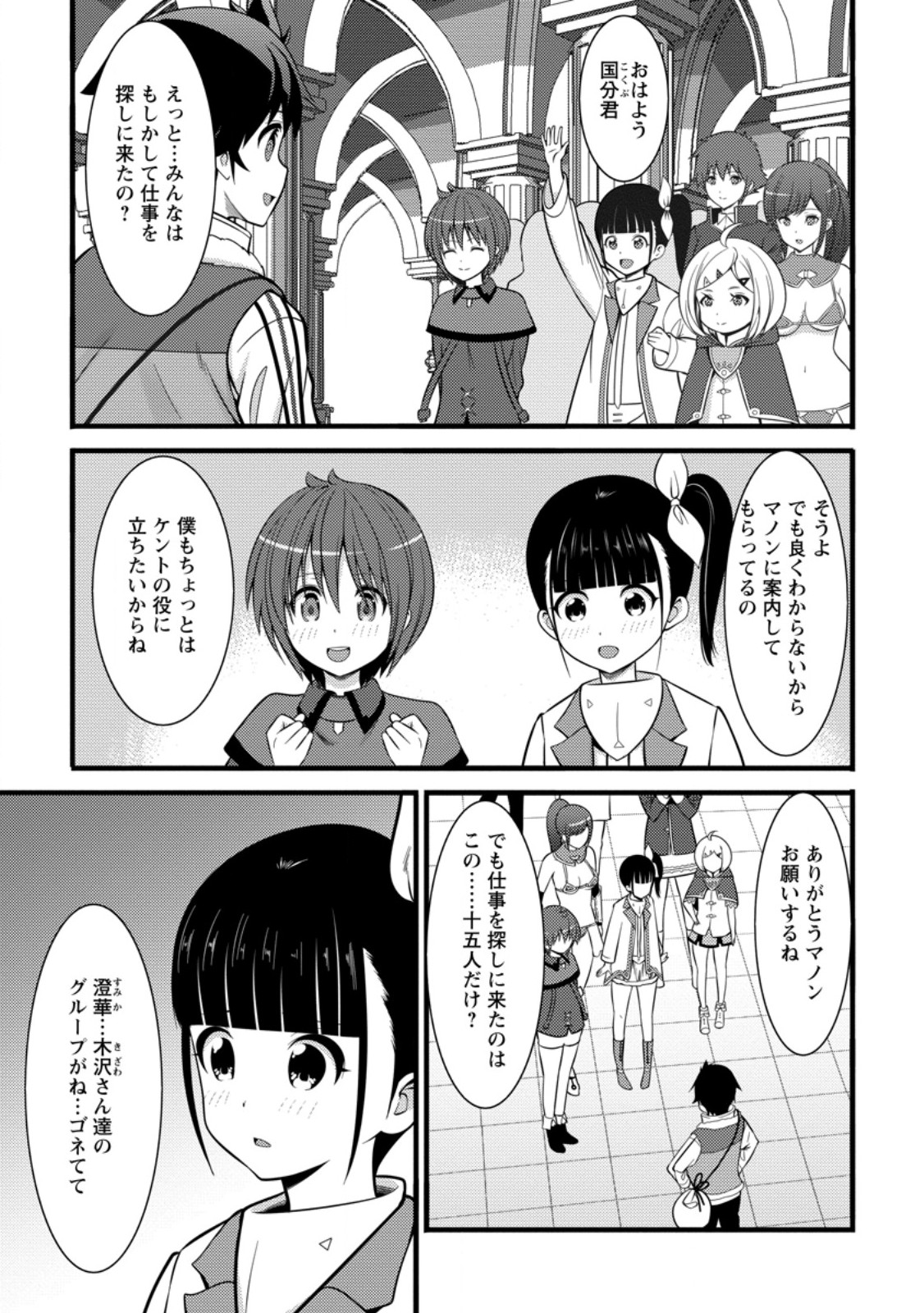 ハズレ判定から始まったチート魔術士生活 Chap 38.1 - Next Chap 39.1