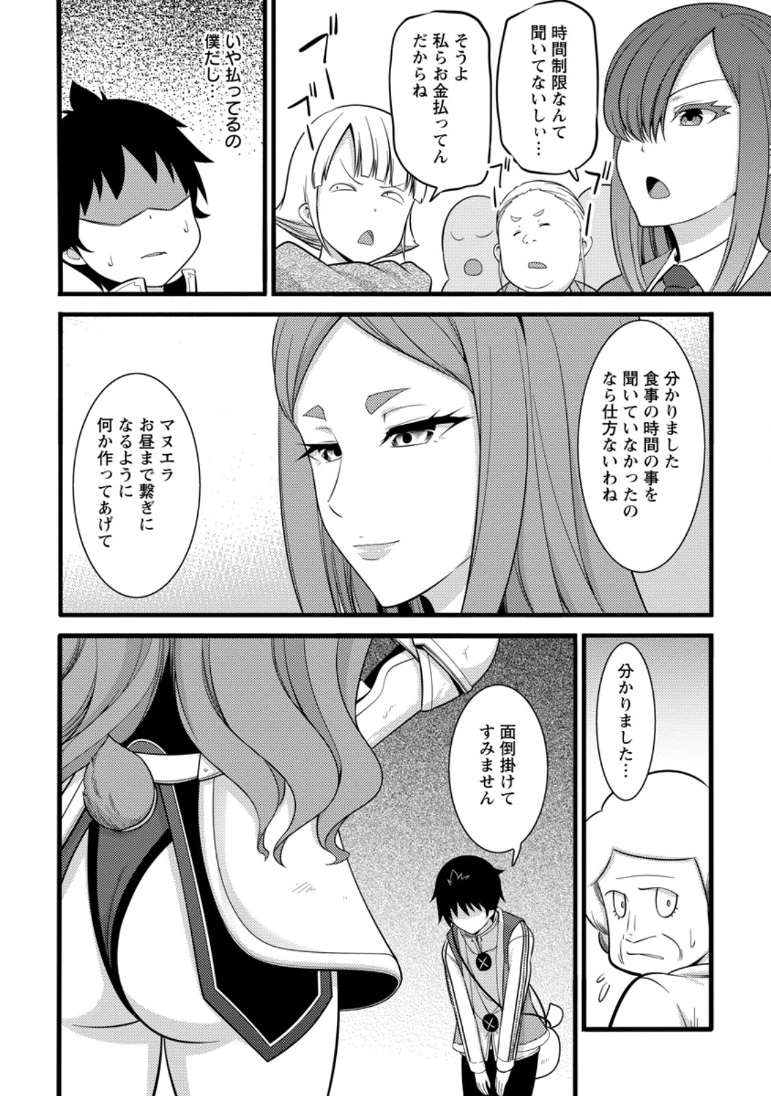 ハズレ判定から始まったチート魔術士生活 Chap 38.1 - Next Chap 39.1
