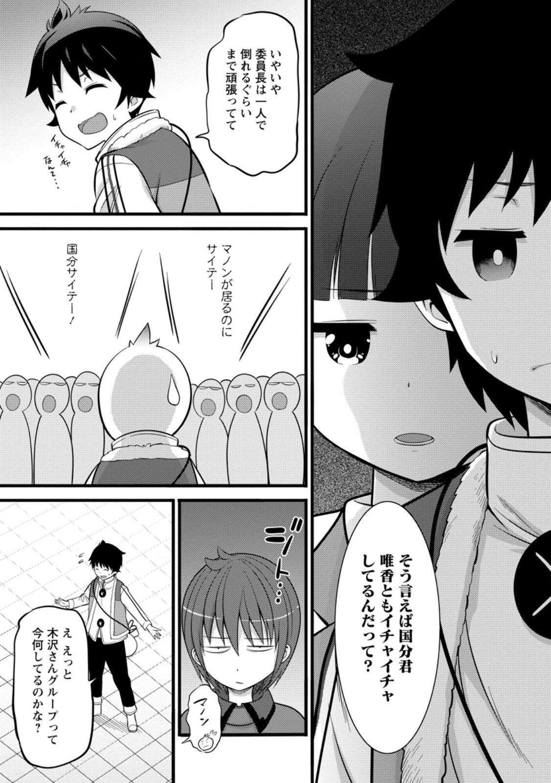 ハズレ判定から始まったチート魔術士生活 Chap 38.1 - Next Chap 39.1