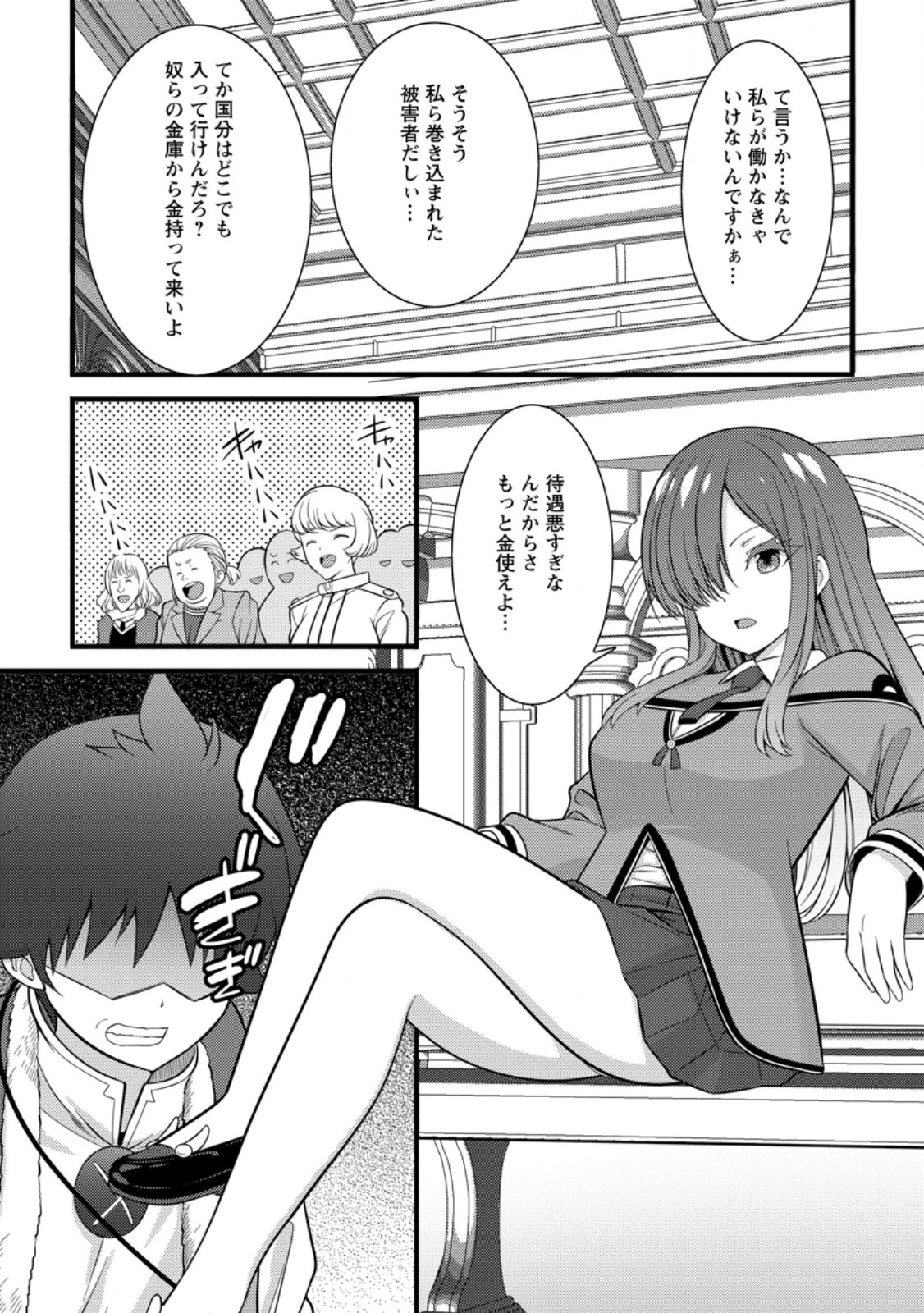 ハズレ判定から始まったチート魔術士生活 Chap 38.2 - Next Chap 39.2