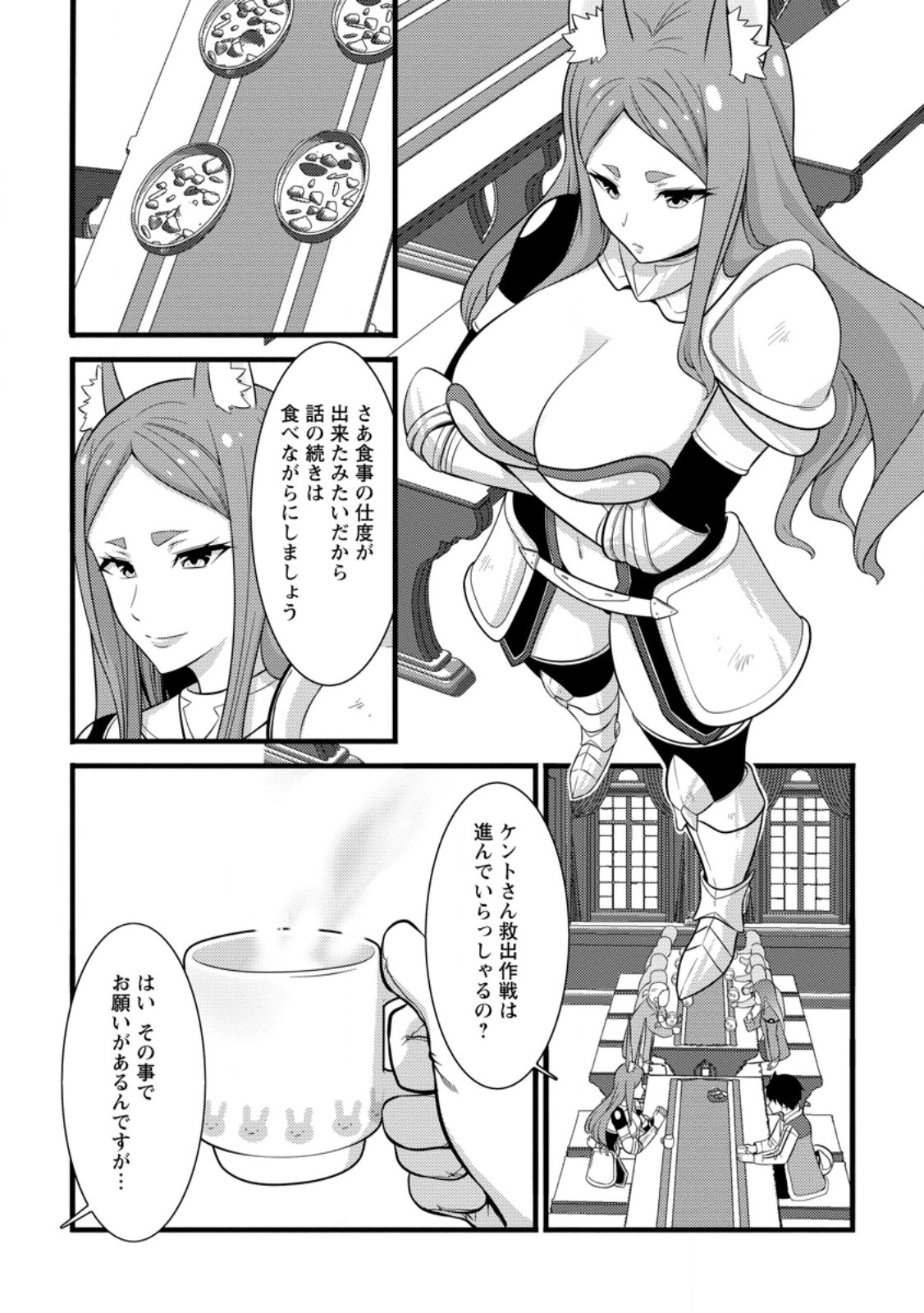 ハズレ判定から始まったチート魔術士生活 Chap 38.2 - Next Chap 39.2