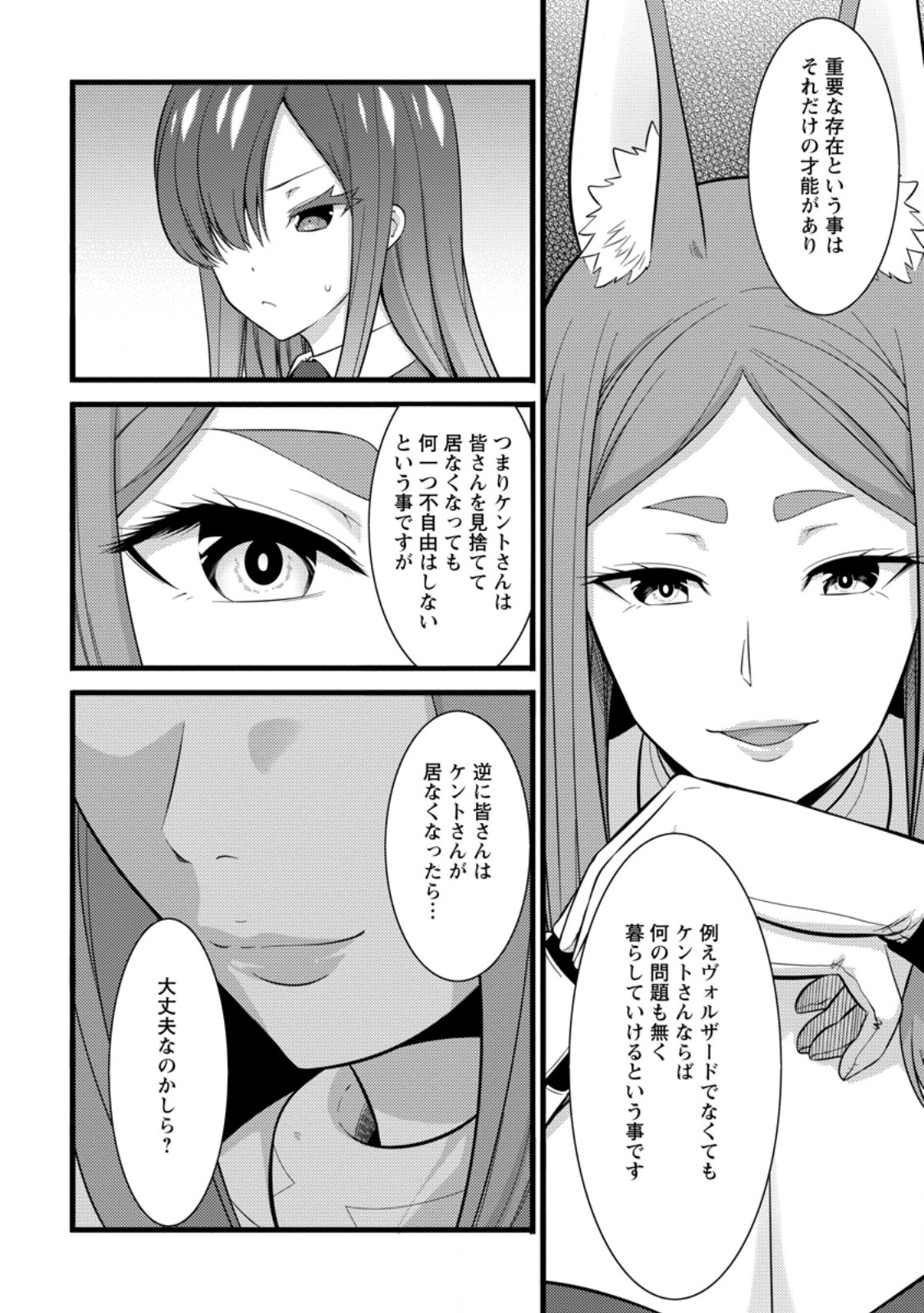 ハズレ判定から始まったチート魔術士生活 Chap 38.2 - Next Chap 39.2