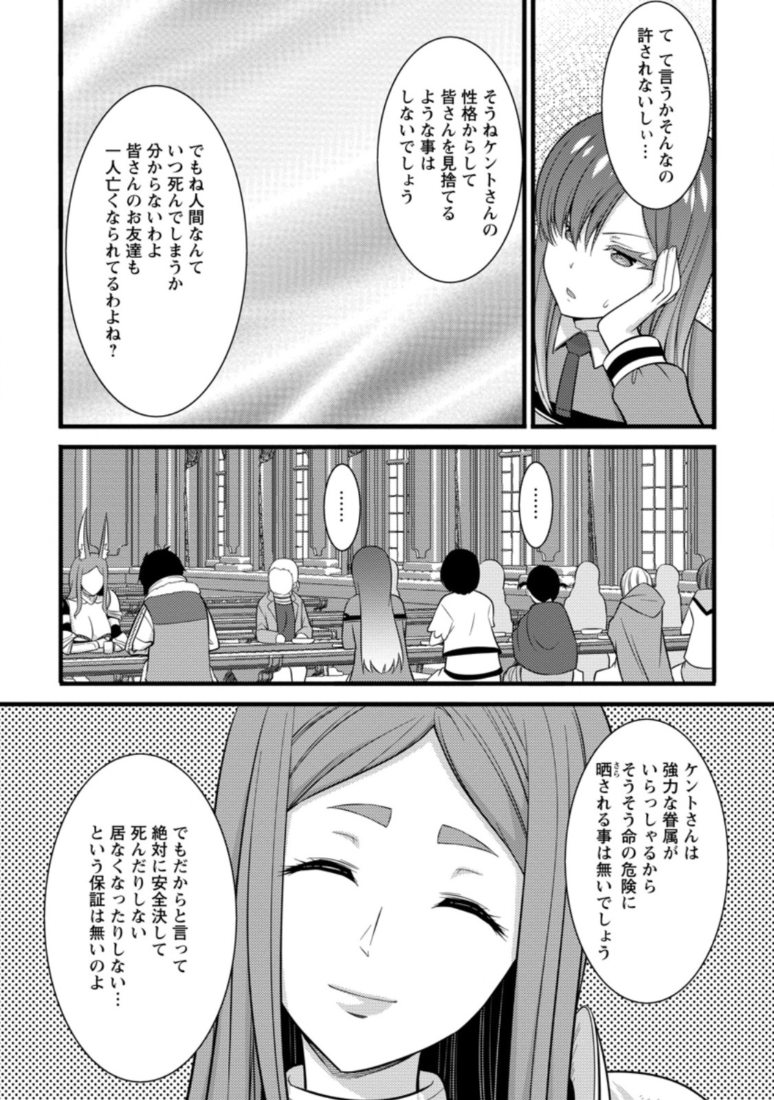 ハズレ判定から始まったチート魔術士生活 Chap 38.2 - Next Chap 39.2