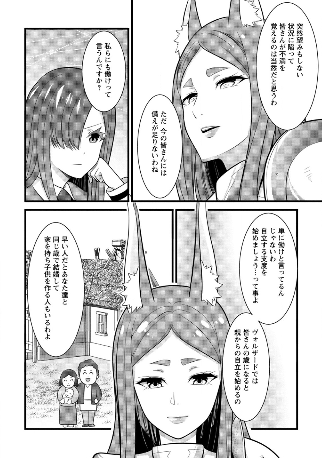 ハズレ判定から始まったチート魔術士生活 Chap 38.2 - Next Chap 39.2