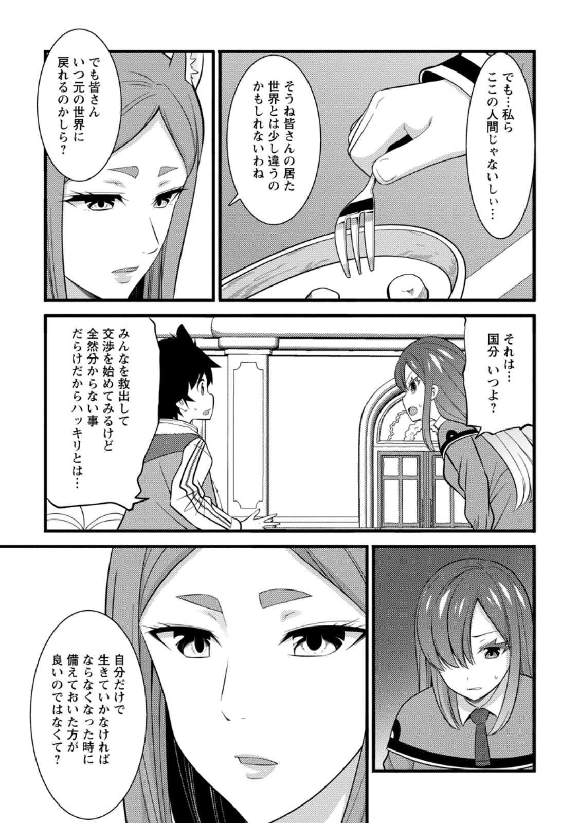 ハズレ判定から始まったチート魔術士生活 Chap 38.2 - Next Chap 39.2