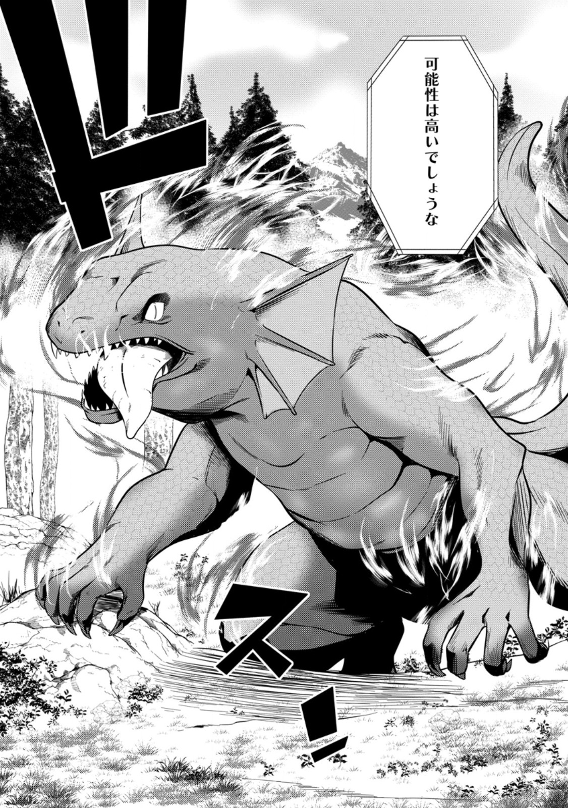 ハズレ判定から始まったチート魔術士生活 Chap 38.3 - Next Chap 39.3