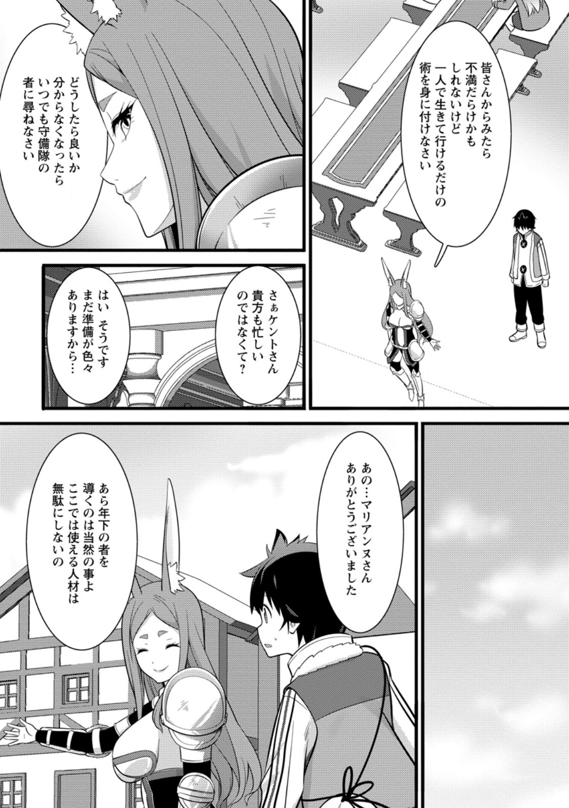 ハズレ判定から始まったチート魔術士生活 Chap 38.3 - Next Chap 39.3