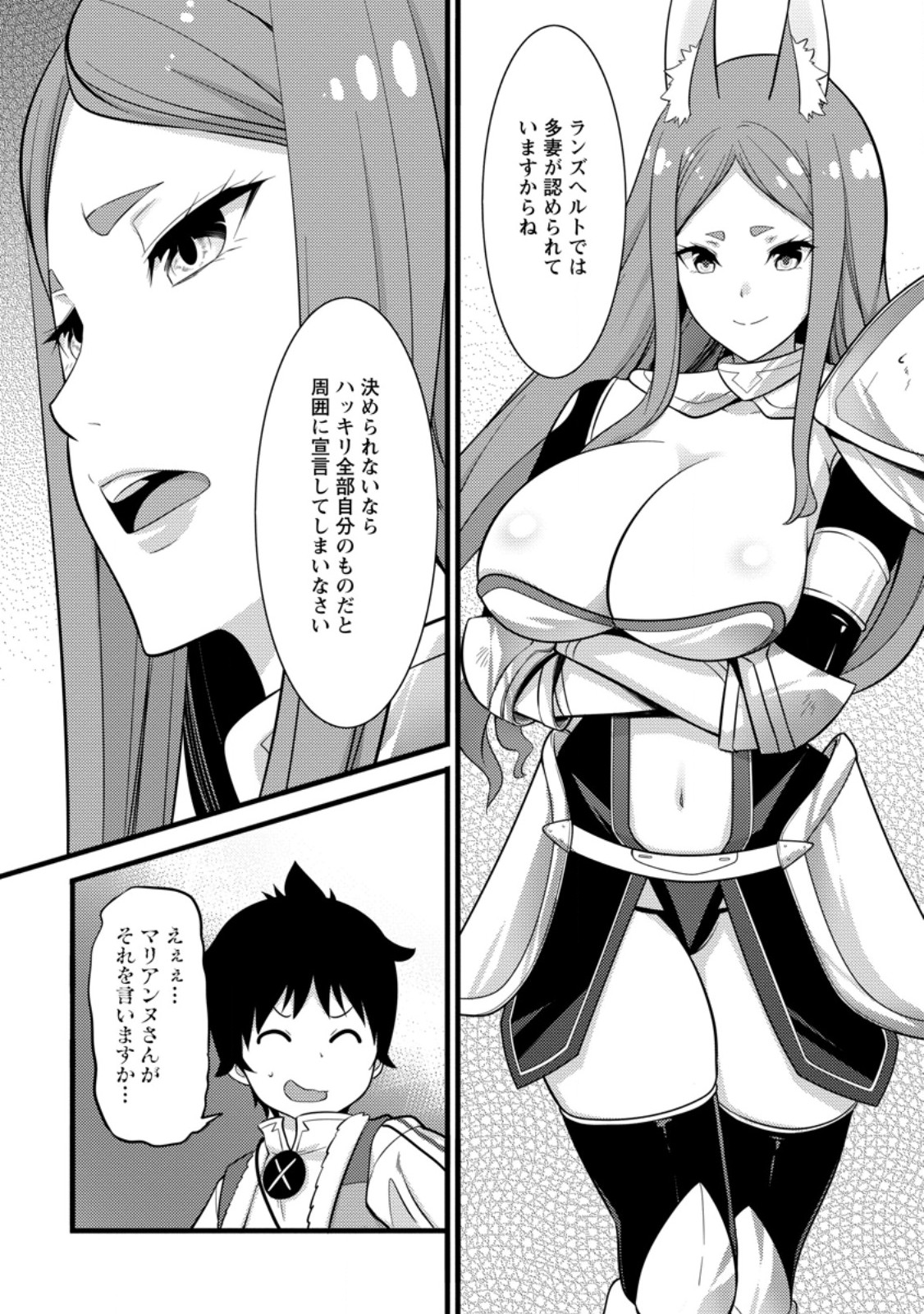 ハズレ判定から始まったチート魔術士生活 Chap 38.3 - Next Chap 39.3